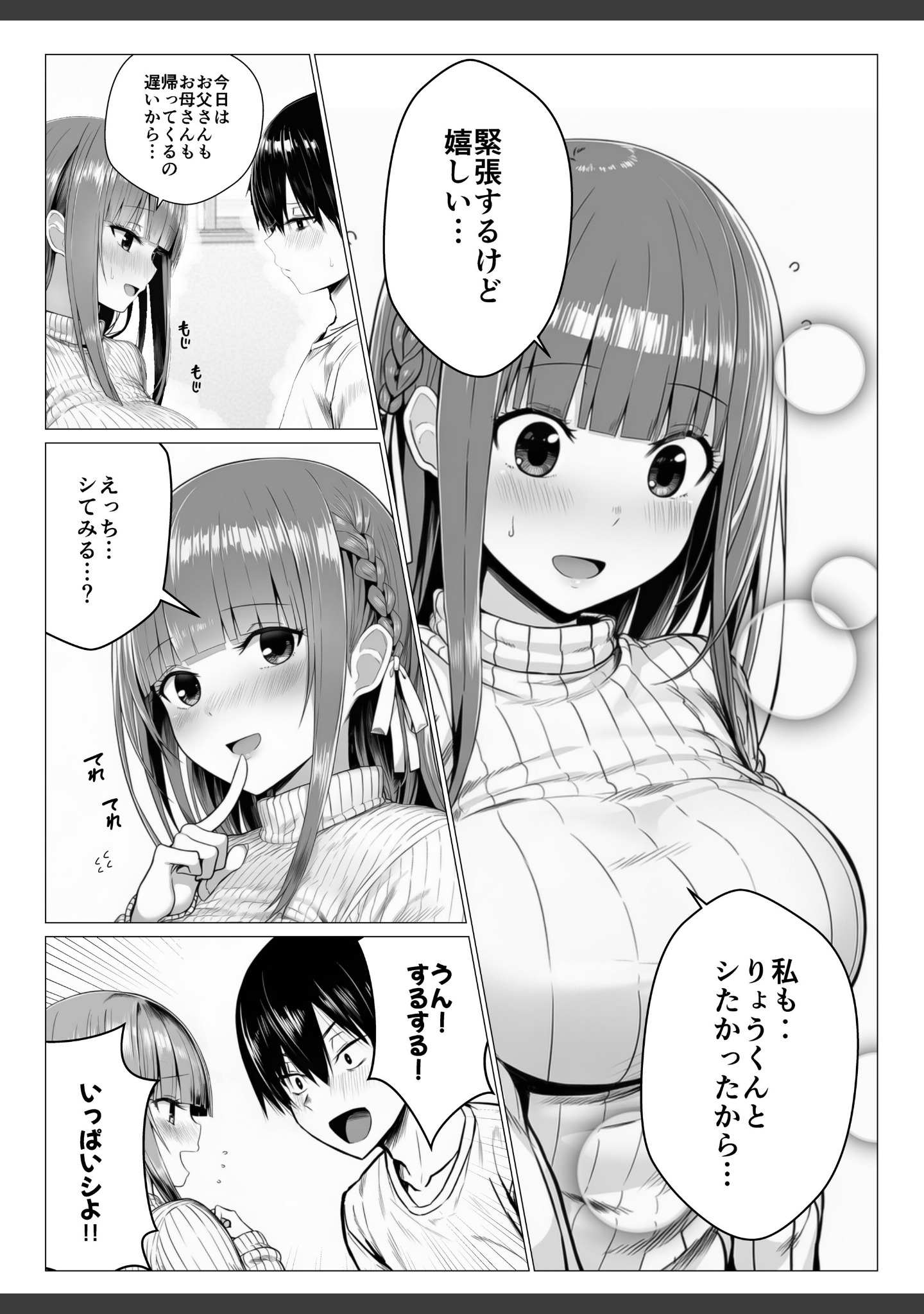 ヤリ残しアゲイン【白抜き版】（単話） サンプル 11