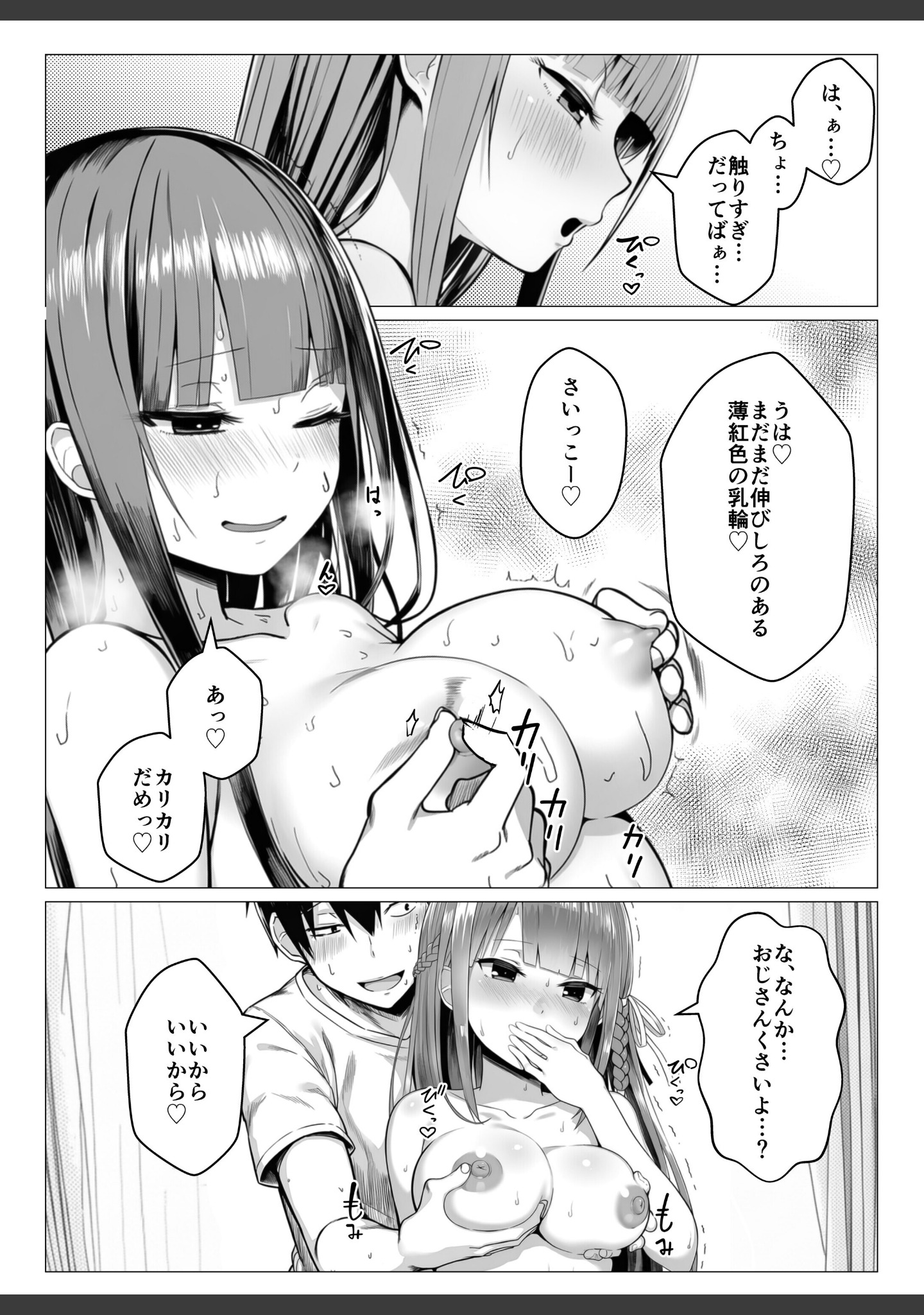 ヤリ残しアゲイン【白抜き版】（単話） サンプル 13
