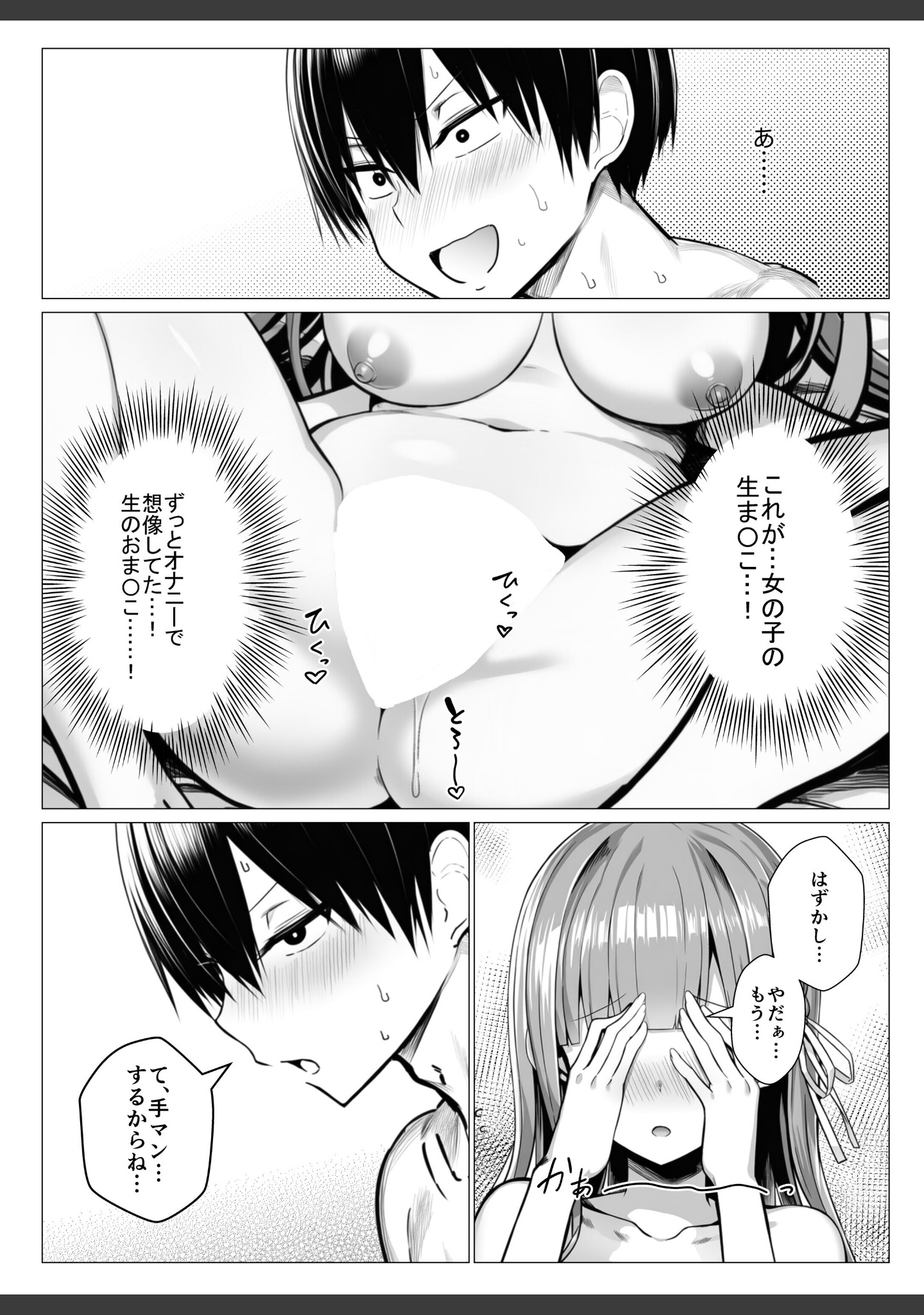 ヤリ残しアゲイン【白抜き版】（単話） サンプル 14