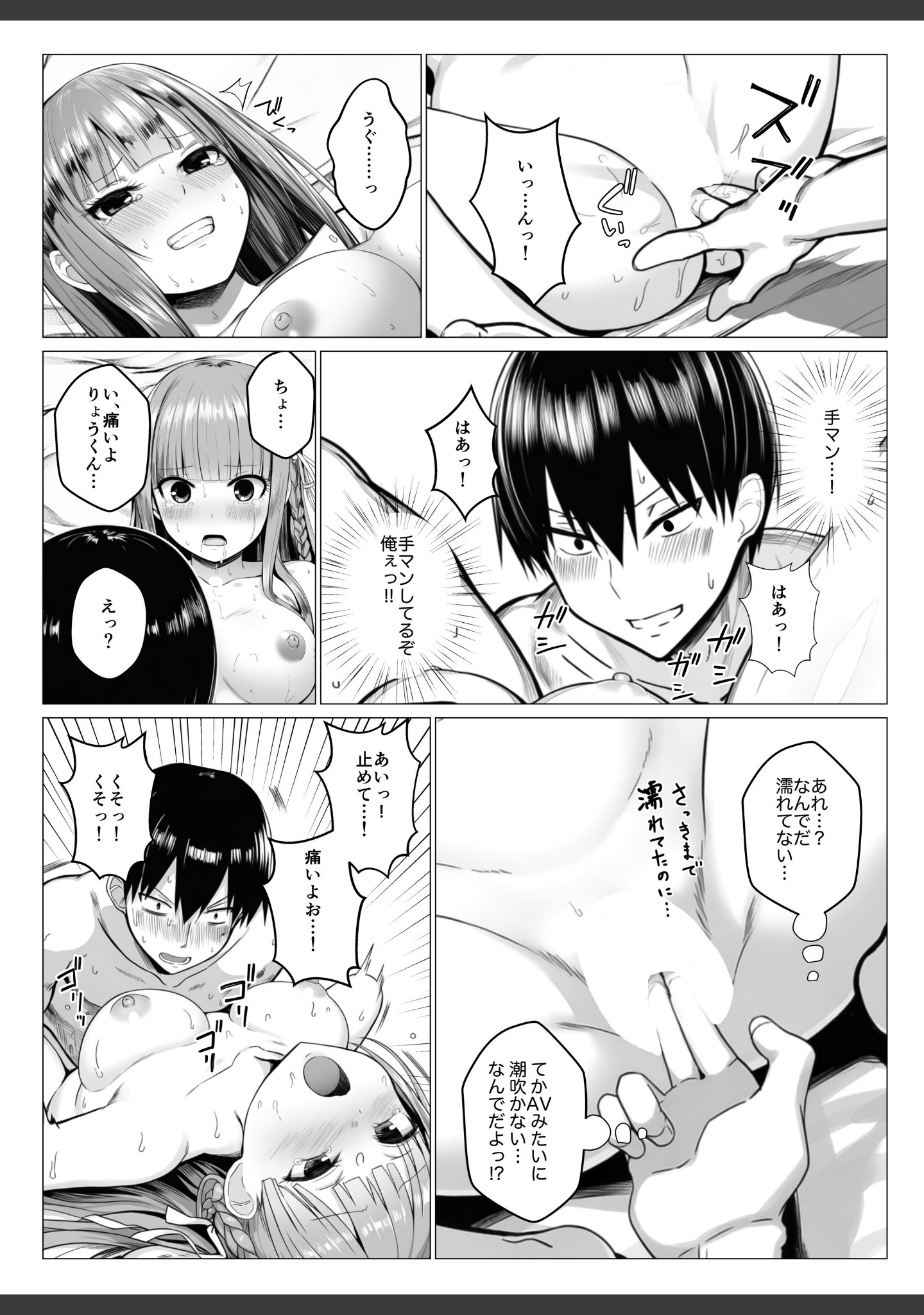 ヤリ残しアゲイン【白抜き版】（単話） サンプル 15