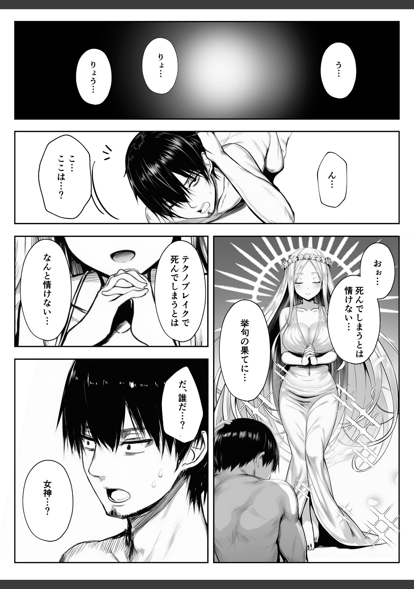 ヤリ残しアゲイン【白抜き版】（単話） サンプル 2