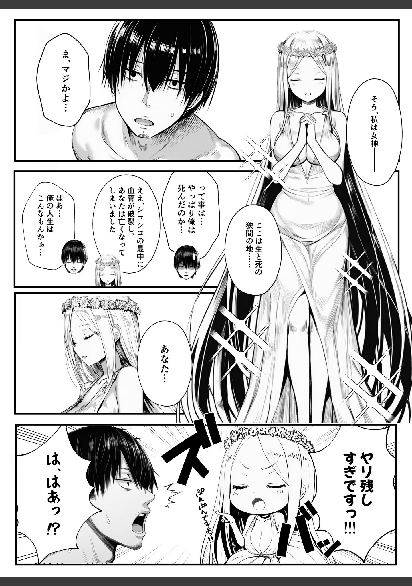 ヤリ残しアゲイン【白抜き版】（単話） サンプル 3