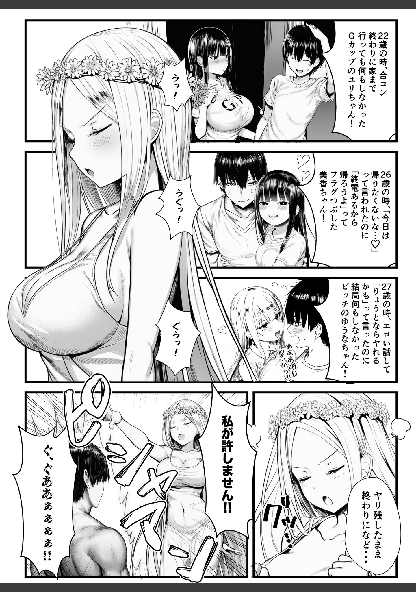 ヤリ残しアゲイン【白抜き版】（単話） サンプル 4