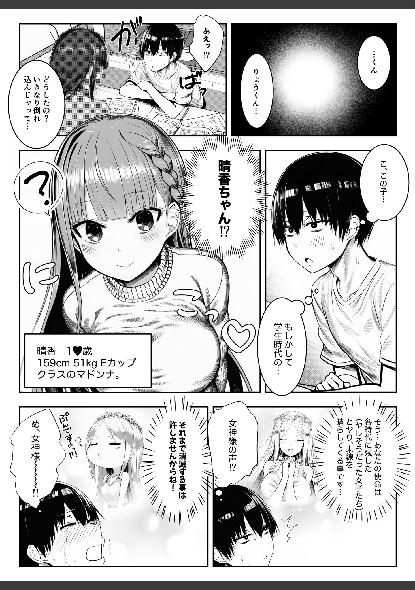 ヤリ残しアゲイン【白抜き版】（単話） サンプル 5