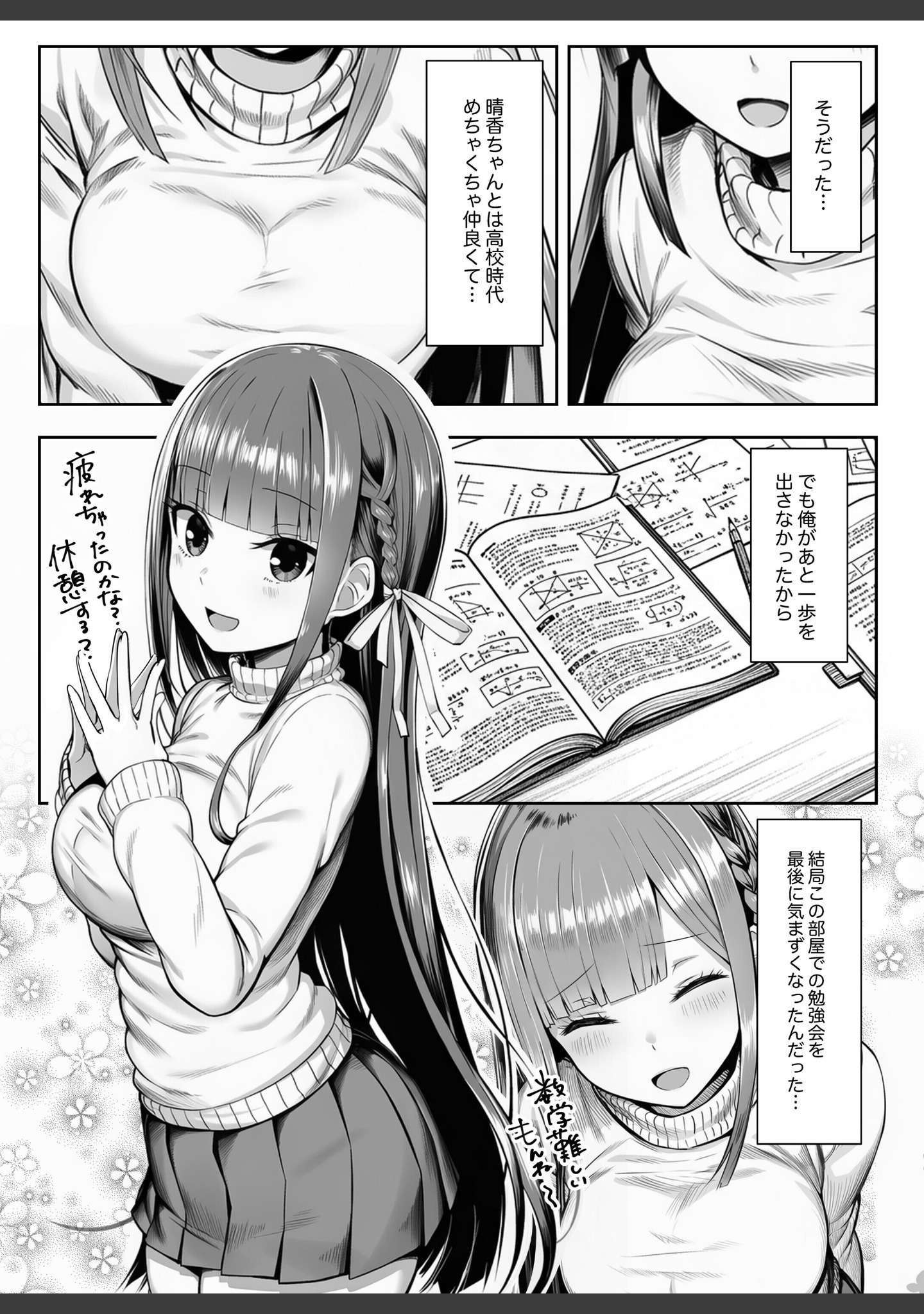 ヤリ残しアゲイン【白抜き版】（単話） サンプル 6