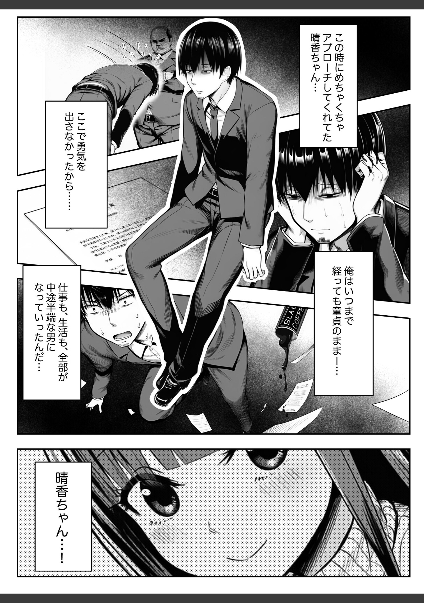 ヤリ残しアゲイン【白抜き版】（単話） サンプル 7
