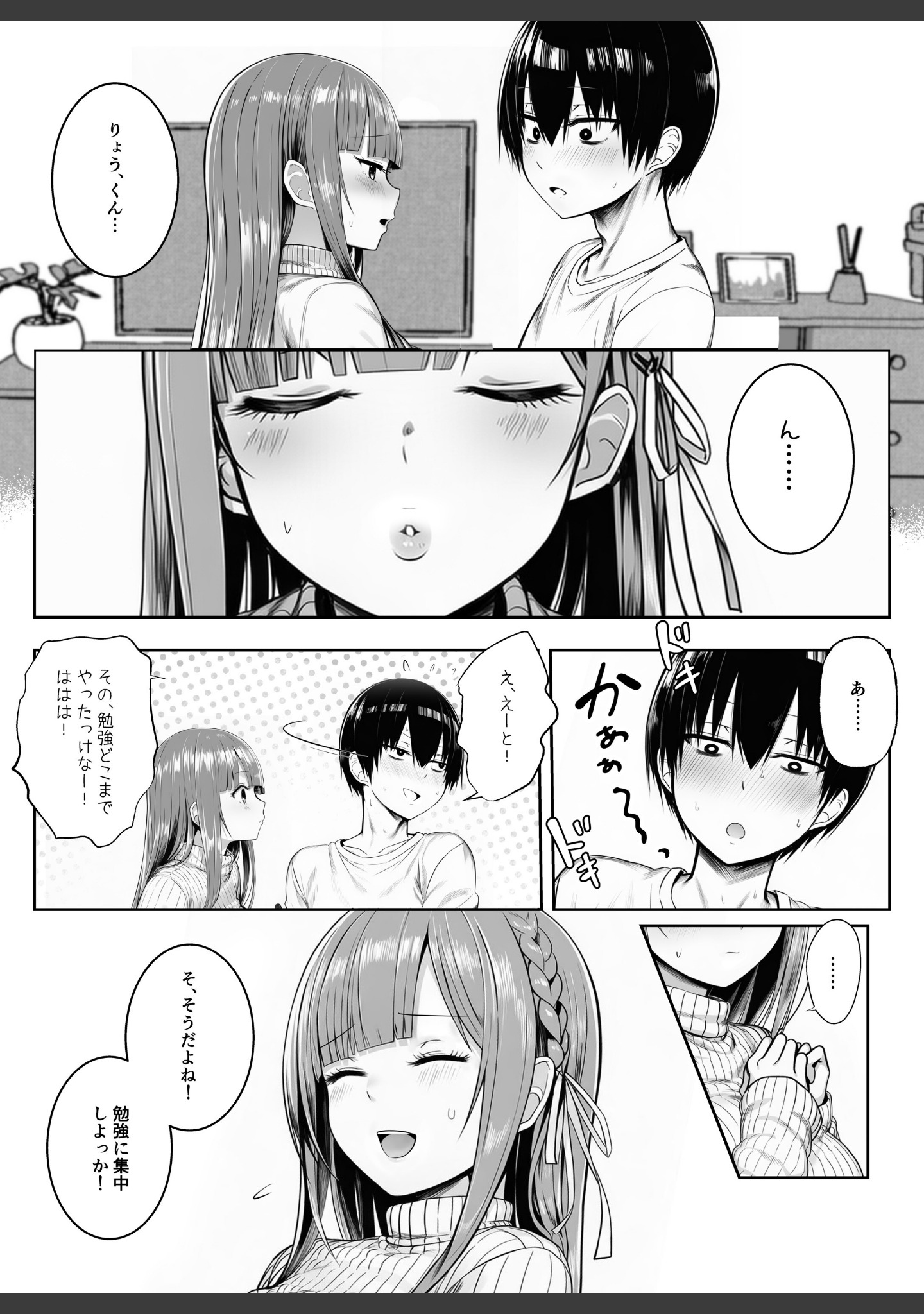 ヤリ残しアゲイン【白抜き版】（単話） サンプル 8