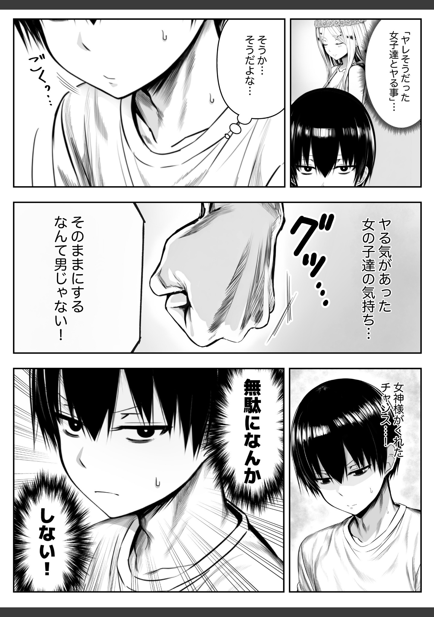 ヤリ残しアゲイン【白抜き版】（単話） サンプル 9
