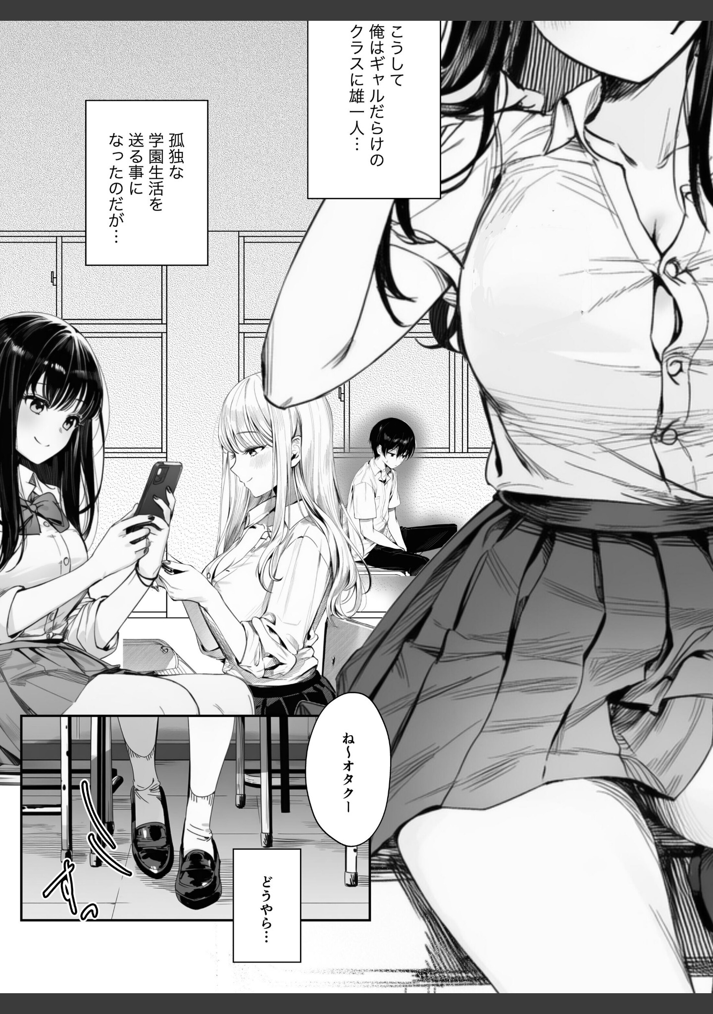 ギャルほ〜ギャルクラスに雄一人、ハメ放題のエヴリデイ〜【白抜き修正版】（単話） サンプル 2