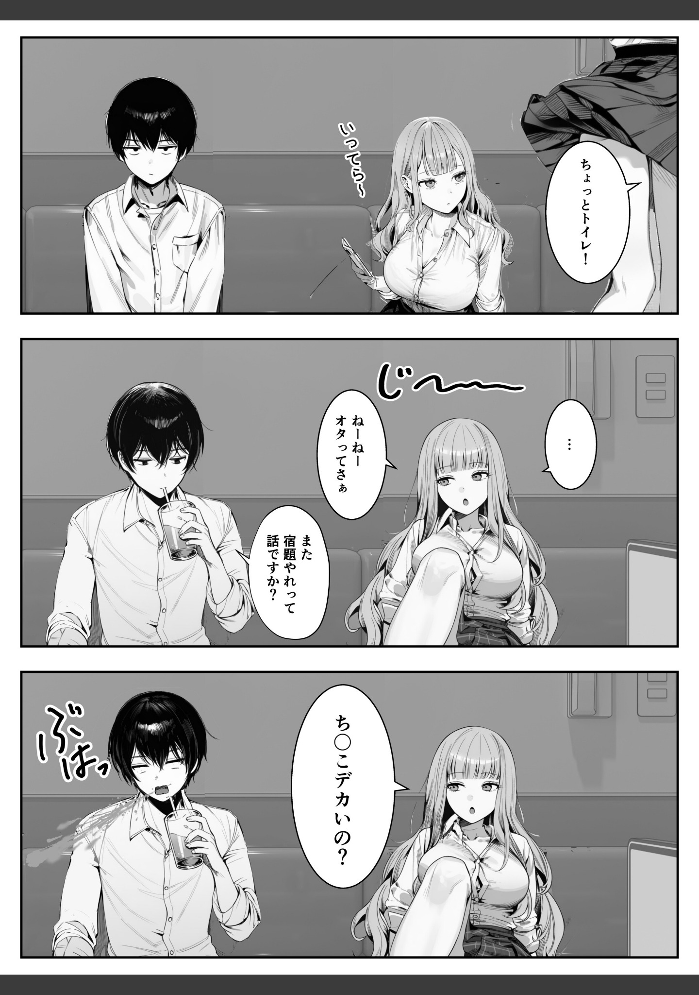 ギャルほ〜ギャルクラスに雄一人、ハメ放題のエヴリデイ〜【白抜き修正版】（単話） サンプル 6