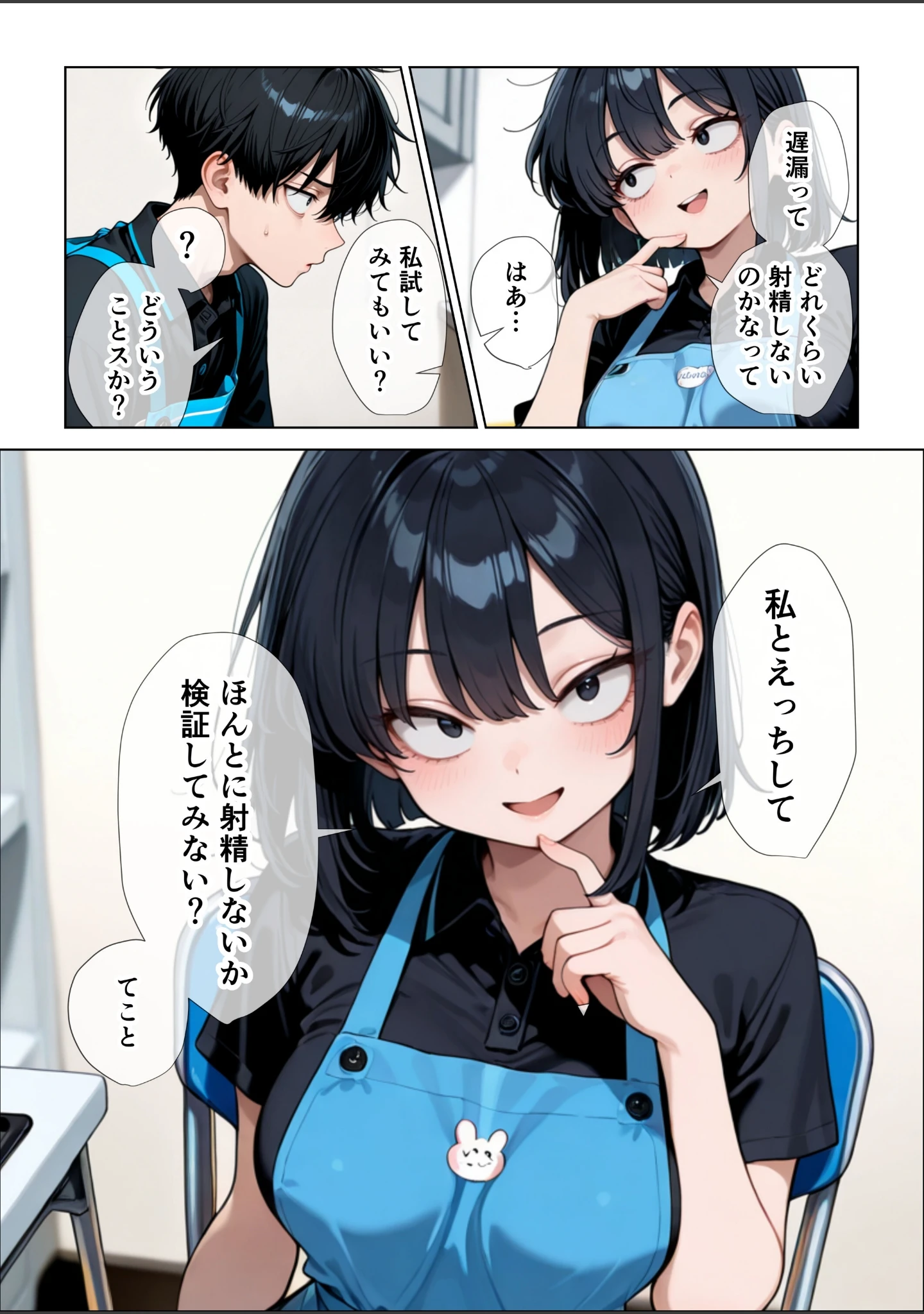 「オナニーしすぎて遅漏の俺が先輩の執拗なキスハメと中出し懇願で暴発させられた挙句イキ癖つけられて早漏になっちゃった話【棒消し修正版】」（ぱびゅ） 試し読み 8ページ目