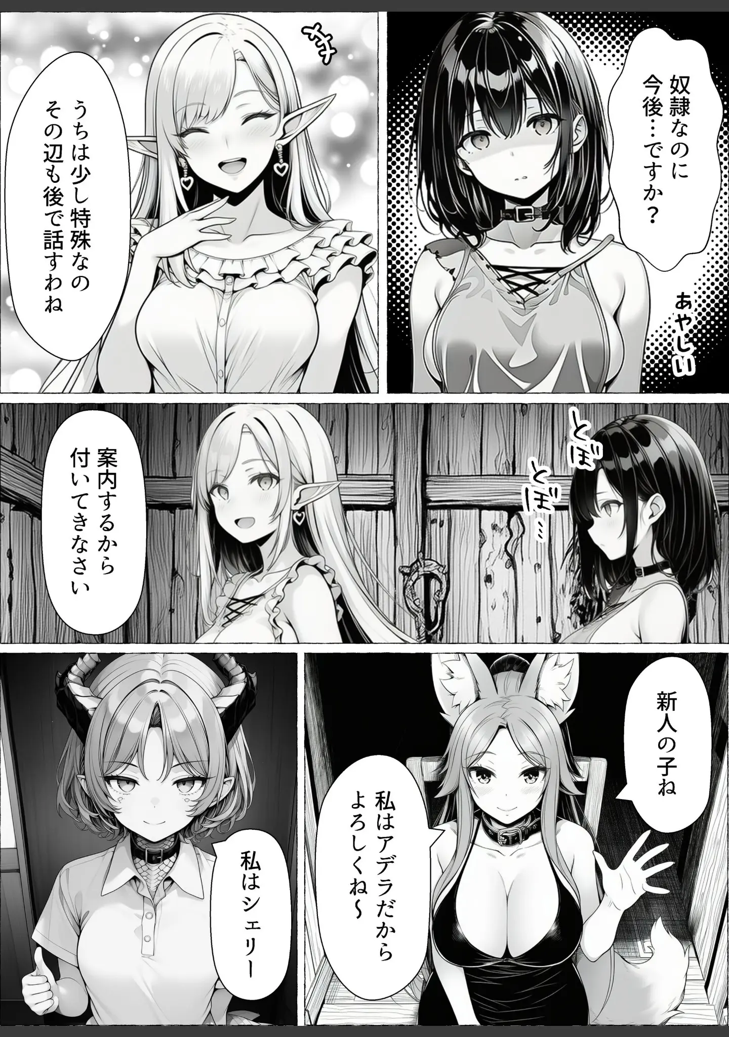 「奴●商人の俺、エルフ秘書と商品の少女に手を出して3Pセックスする【棒消し修正版】」（わんどーる） 試し読み 10ページ目