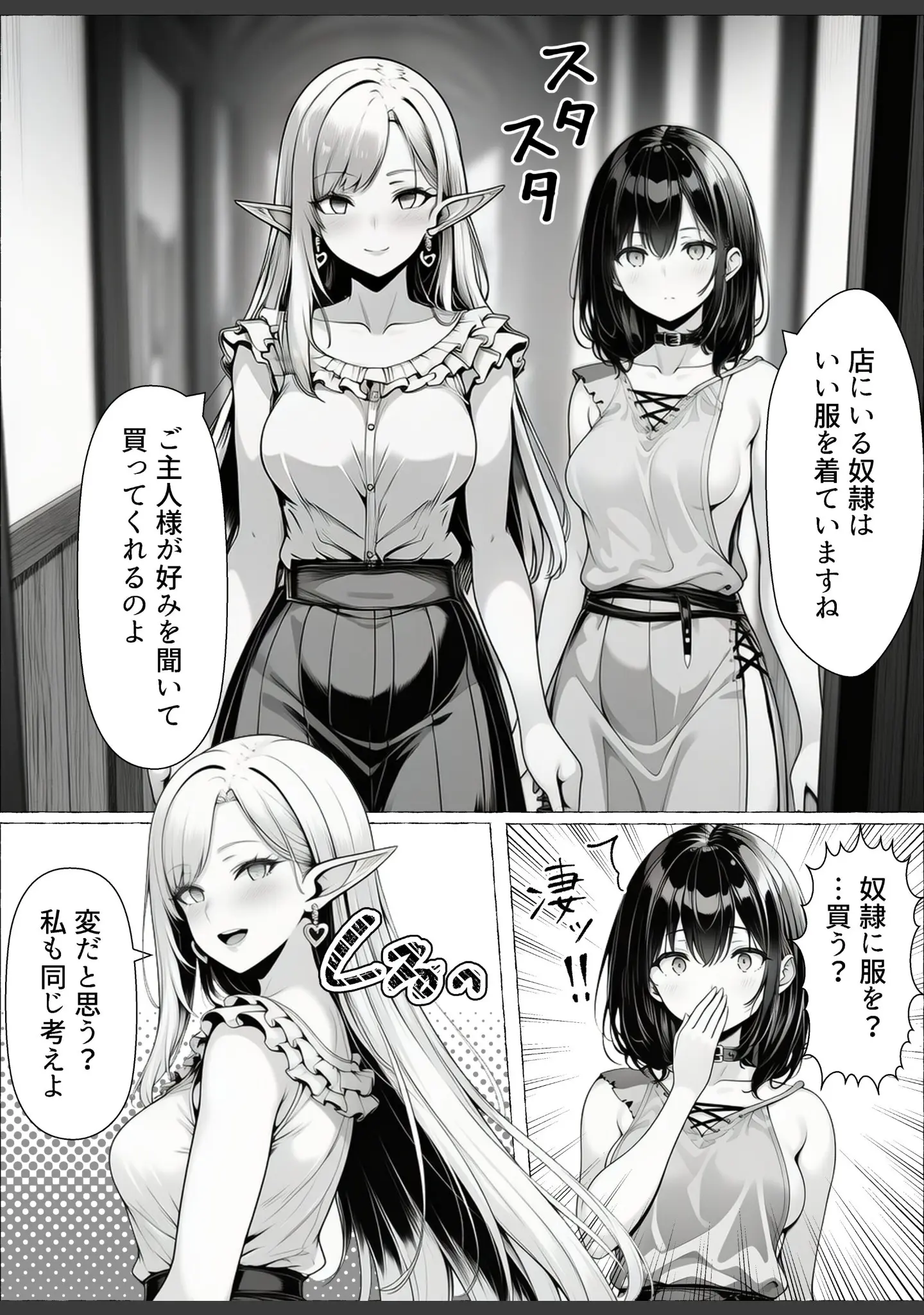 「奴●商人の俺、エルフ秘書と商品の少女に手を出して3Pセックスする【棒消し修正版】」（わんどーる） 試し読み 11ページ目