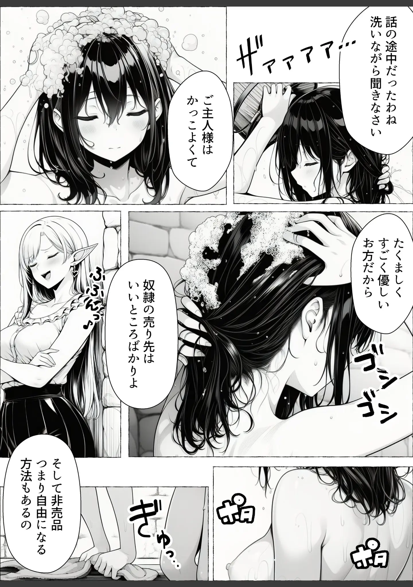 「奴●商人の俺、エルフ秘書と商品の少女に手を出して3Pセックスする【棒消し修正版】」（わんどーる） 試し読み 14ページ目
