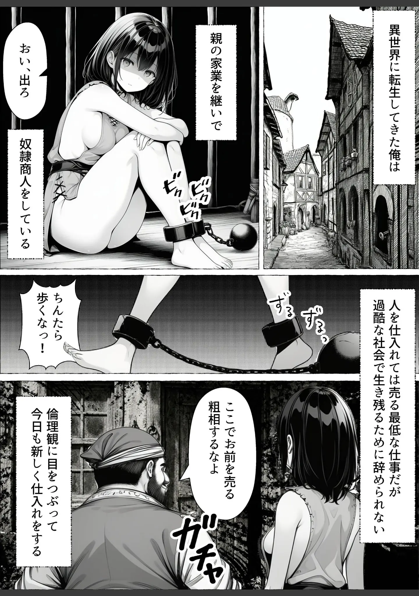 「奴●商人の俺、エルフ秘書と商品の少女に手を出して3Pセックスする【棒消し修正版】」（わんどーる） 試し読み 2ページ目