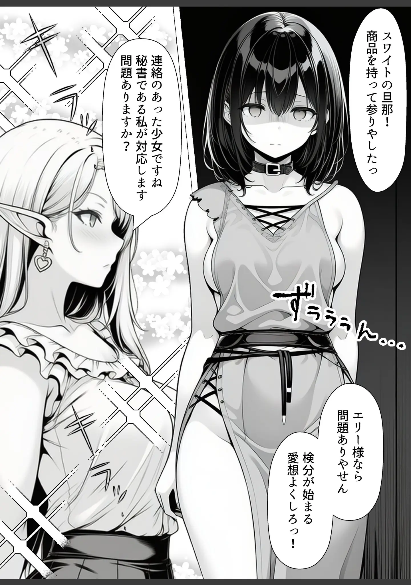 「奴●商人の俺、エルフ秘書と商品の少女に手を出して3Pセックスする【棒消し修正版】」（わんどーる） 試し読み 3ページ目