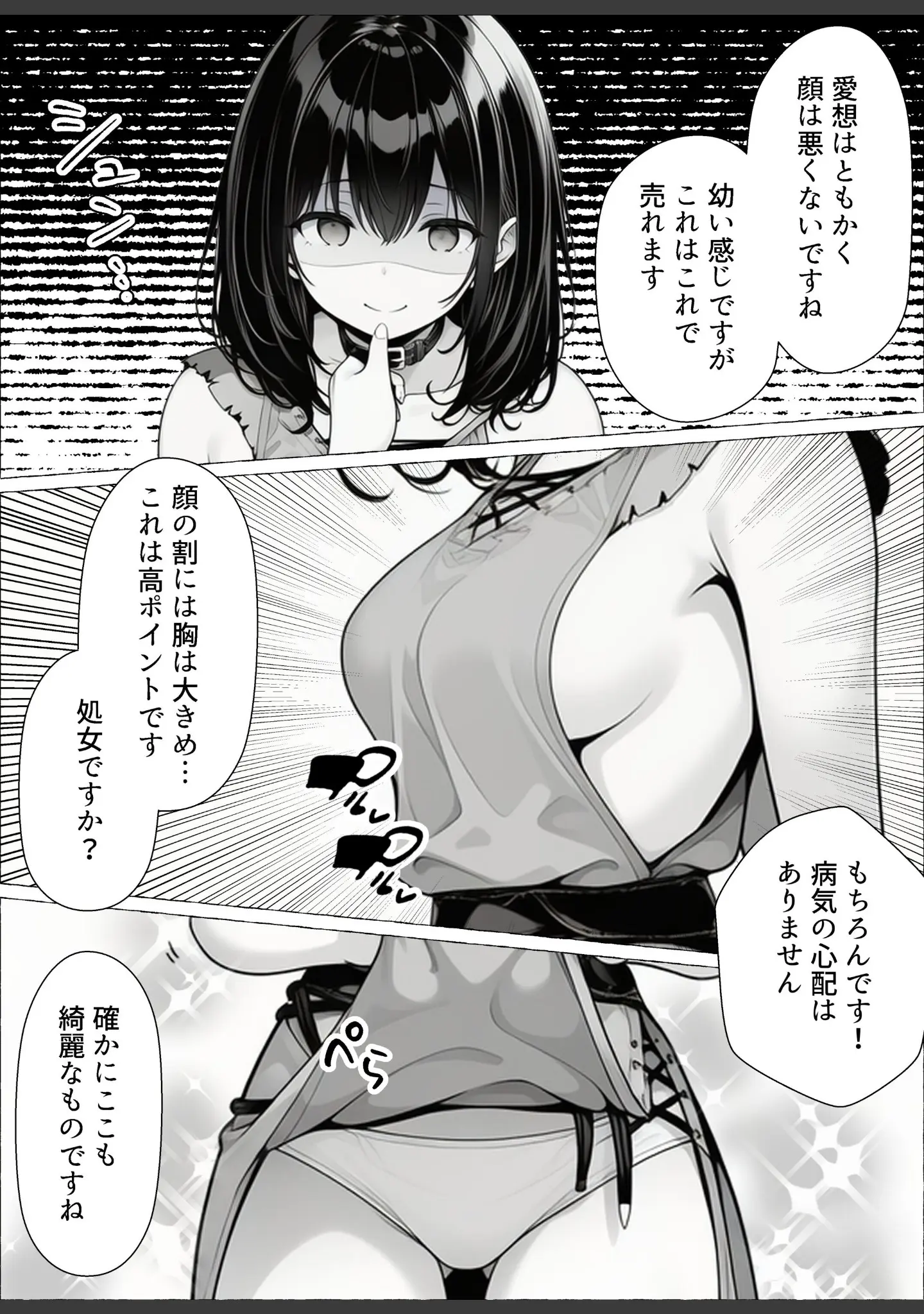 「奴●商人の俺、エルフ秘書と商品の少女に手を出して3Pセックスする【棒消し修正版】」（わんどーる） 試し読み 4ページ目