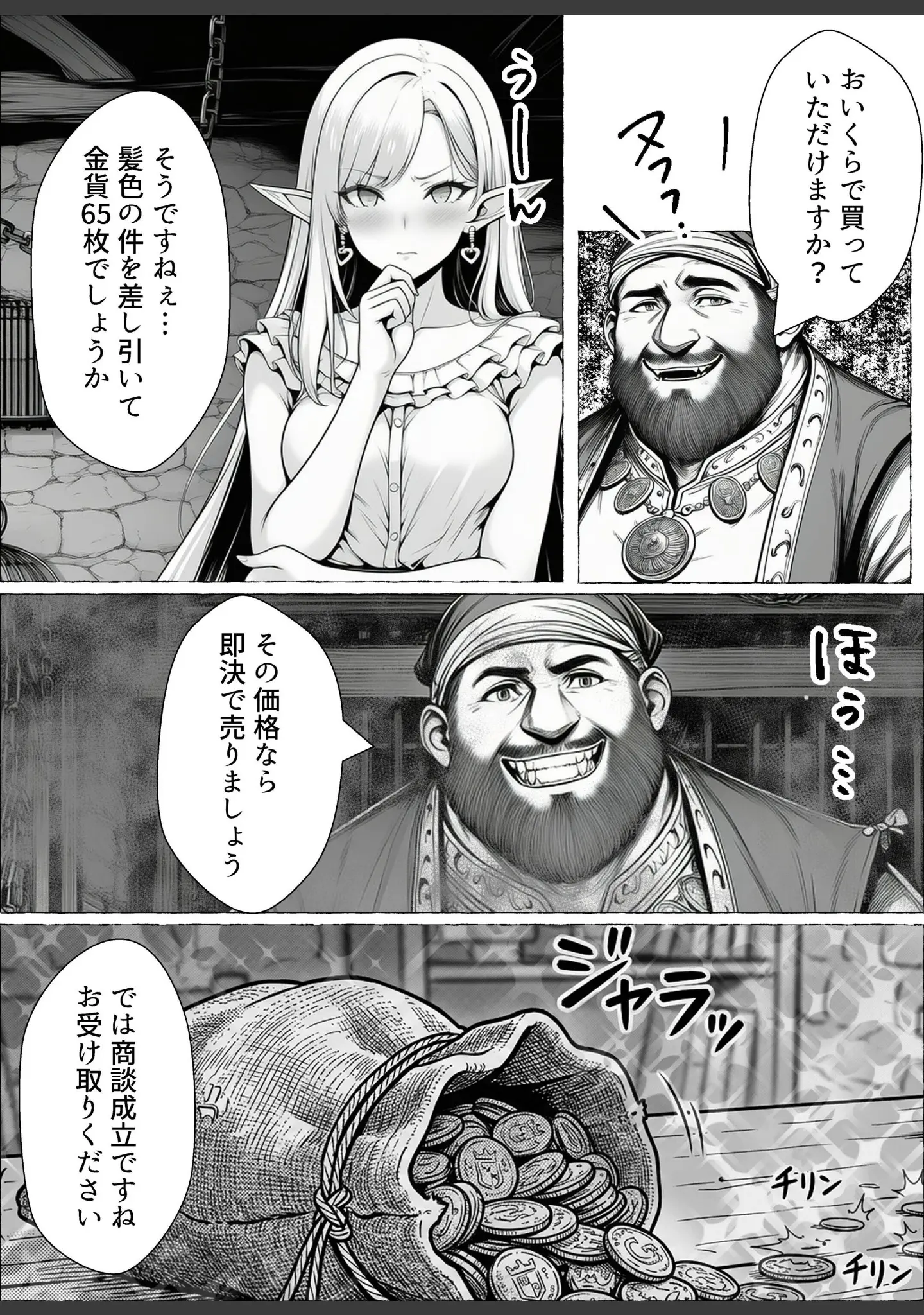 「奴●商人の俺、エルフ秘書と商品の少女に手を出して3Pセックスする【棒消し修正版】」（わんどーる） 試し読み 5ページ目
