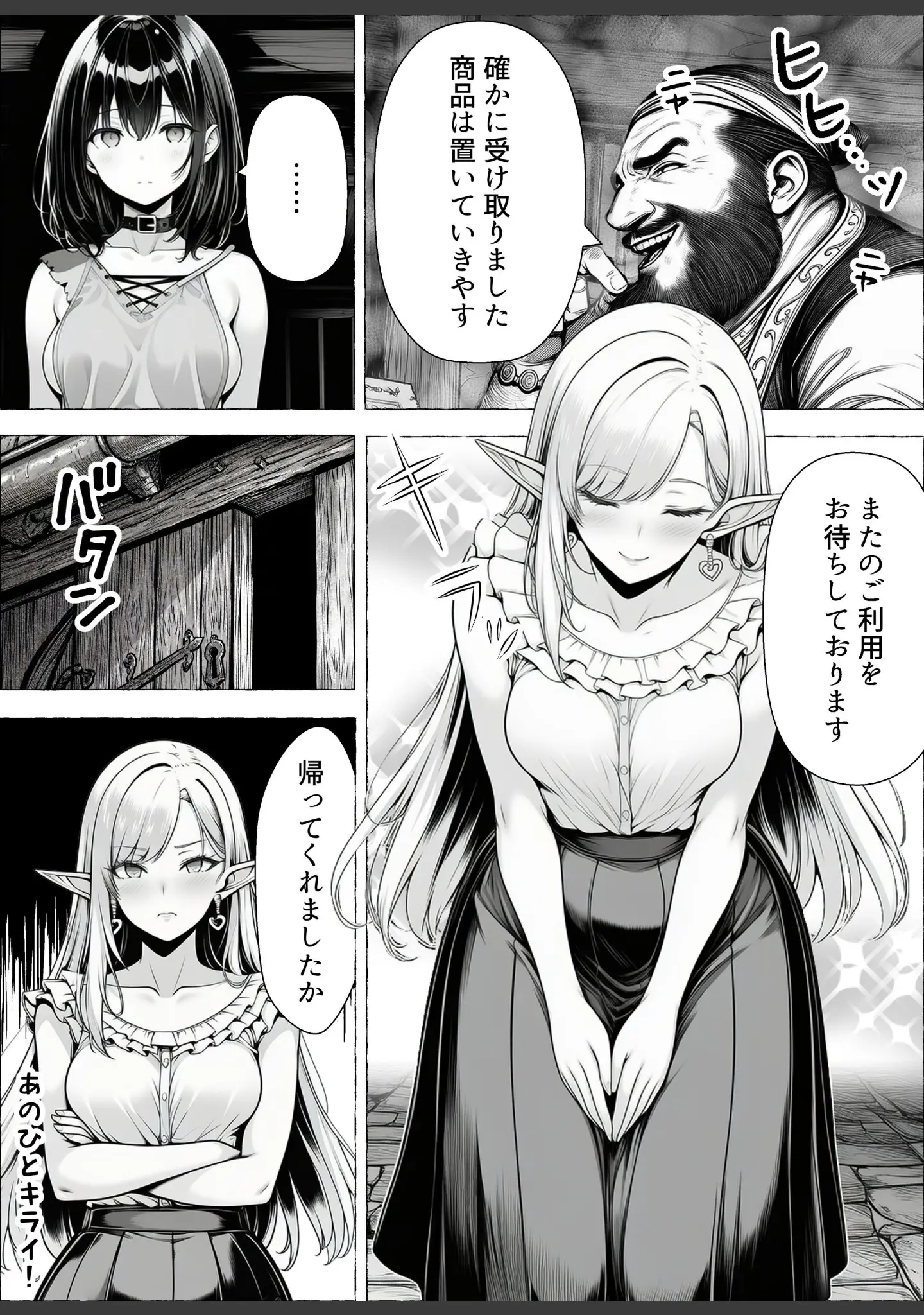 「奴●商人の俺、エルフ秘書と商品の少女に手を出して3Pセックスする【棒消し修正版】」（わんどーる） 試し読み 6ページ目