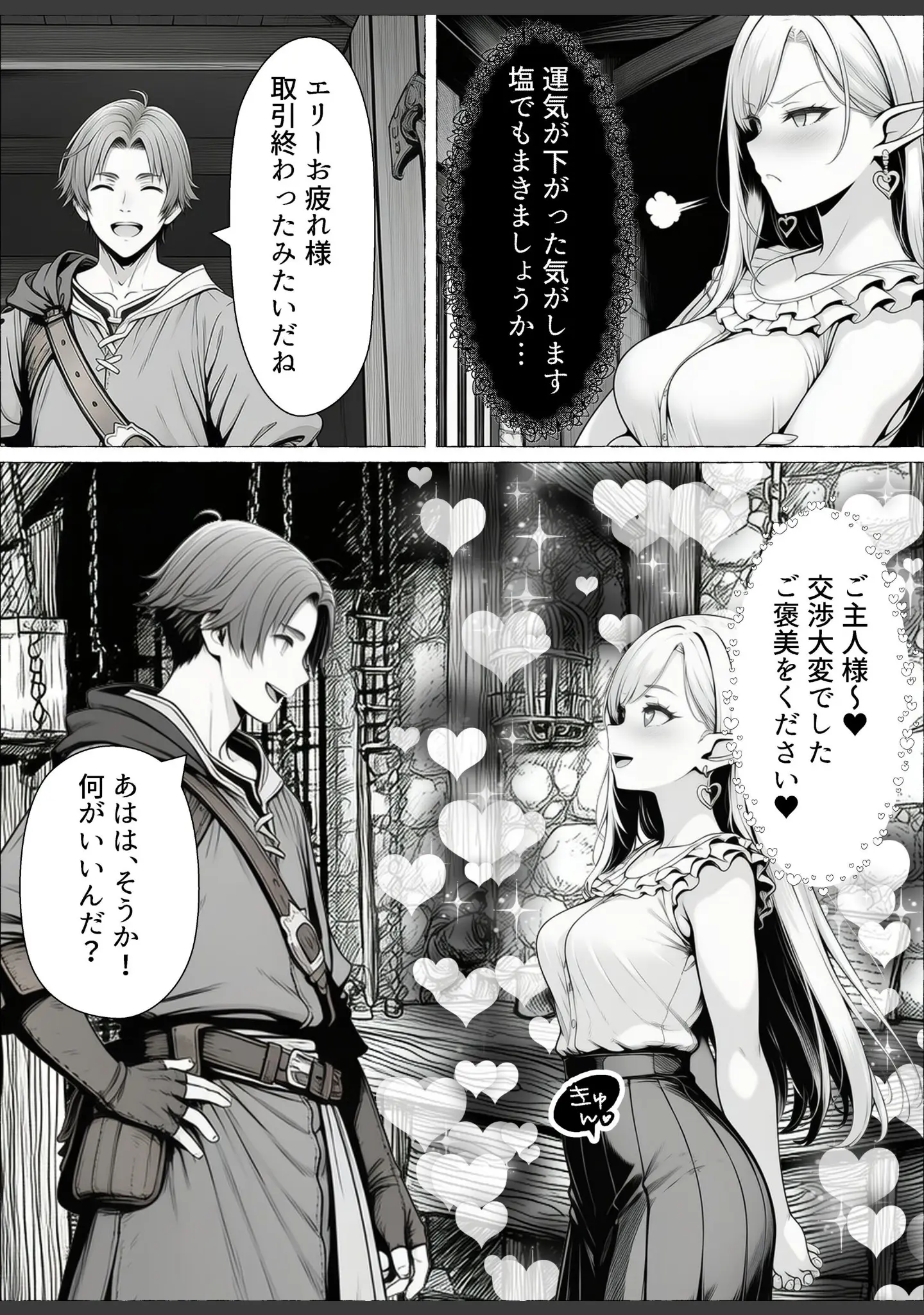 「奴●商人の俺、エルフ秘書と商品の少女に手を出して3Pセックスする【棒消し修正版】」（わんどーる） 試し読み 7ページ目