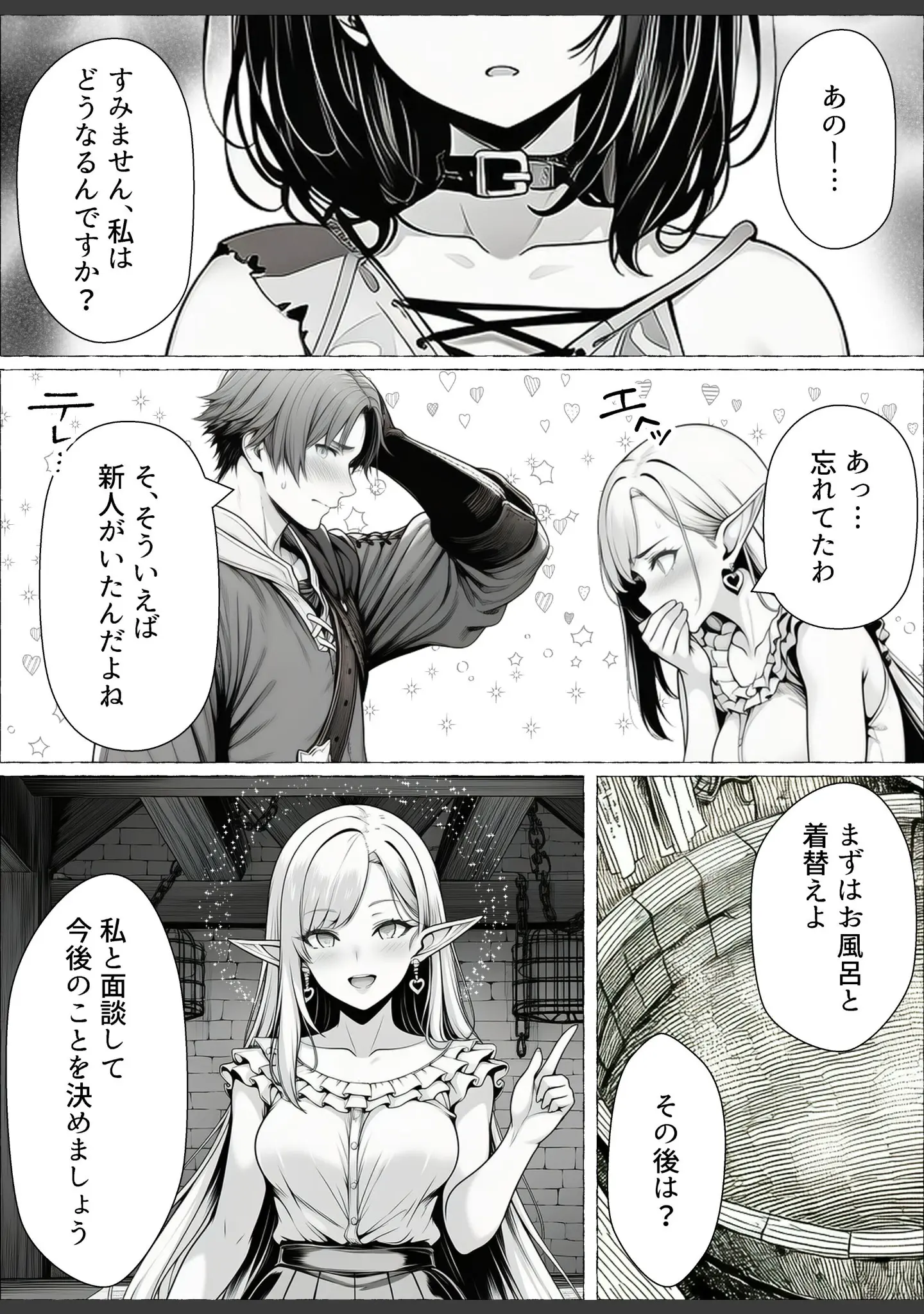 「奴●商人の俺、エルフ秘書と商品の少女に手を出して3Pセックスする【棒消し修正版】」（わんどーる） 試し読み 9ページ目