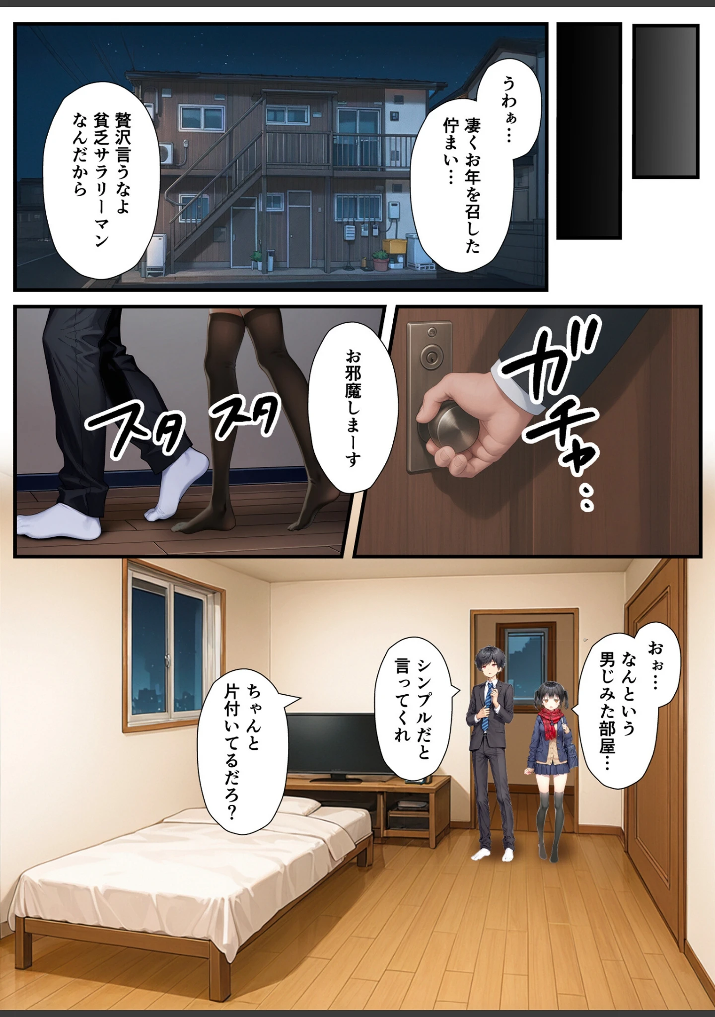 「セックスが嫌いなジト目TS家出少女が一晩でメス堕ちする話【モザイク版】」（悪魔ほろほろ） 試し読み 10ページ目