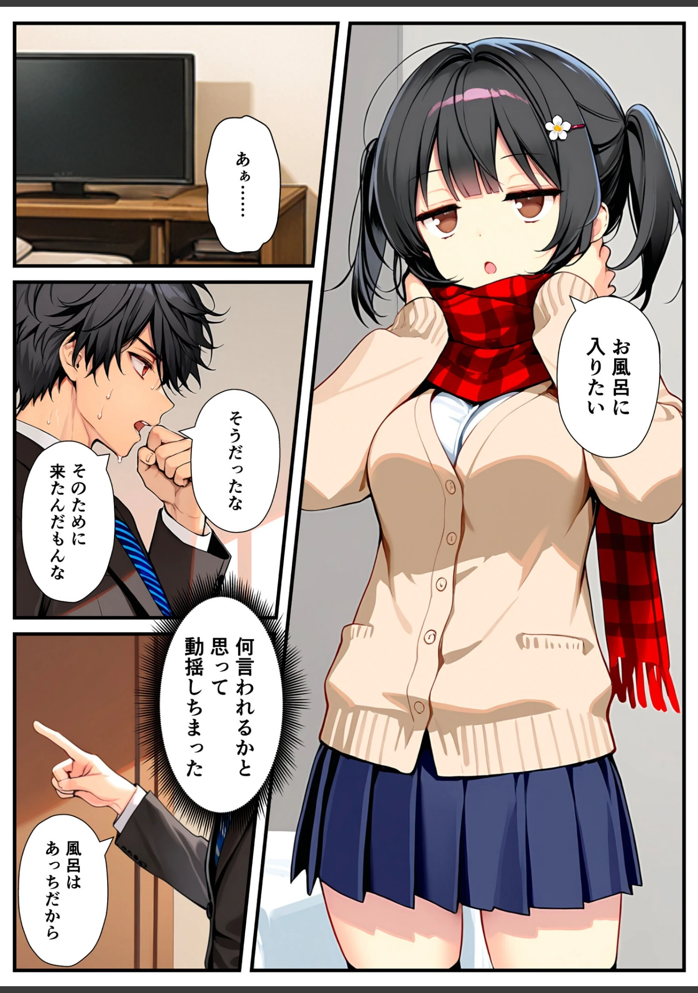「セックスが嫌いなジト目TS家出少女が一晩でメス堕ちする話【モザイク版】」（悪魔ほろほろ） 試し読み 12ページ目