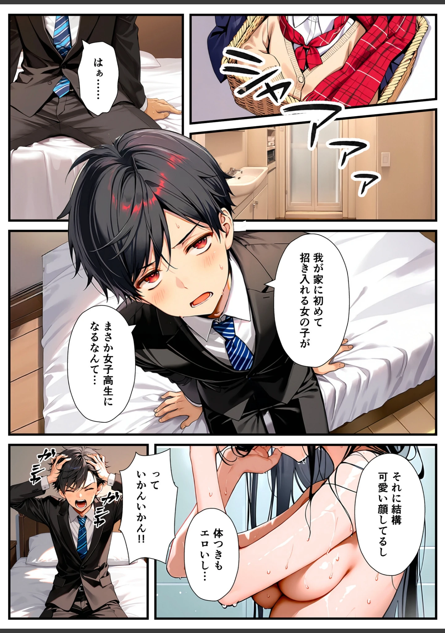 「セックスが嫌いなジト目TS家出少女が一晩でメス堕ちする話【モザイク版】」（悪魔ほろほろ） 試し読み 13ページ目