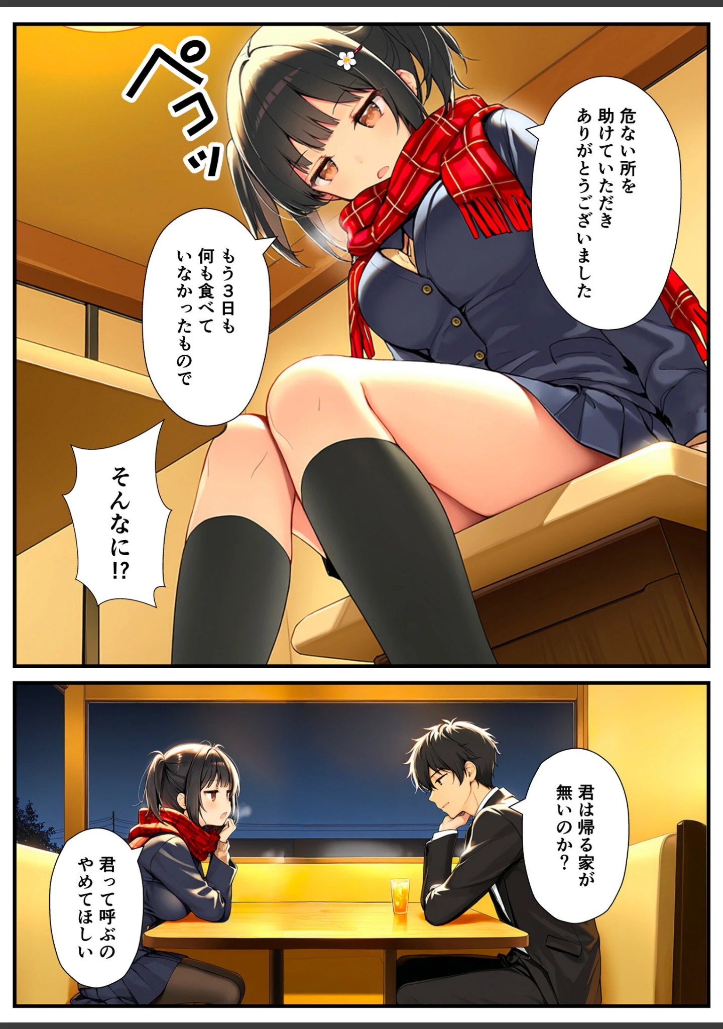 「セックスが嫌いなジト目TS家出少女が一晩でメス堕ちする話【モザイク版】」（悪魔ほろほろ） 試し読み 7ページ目