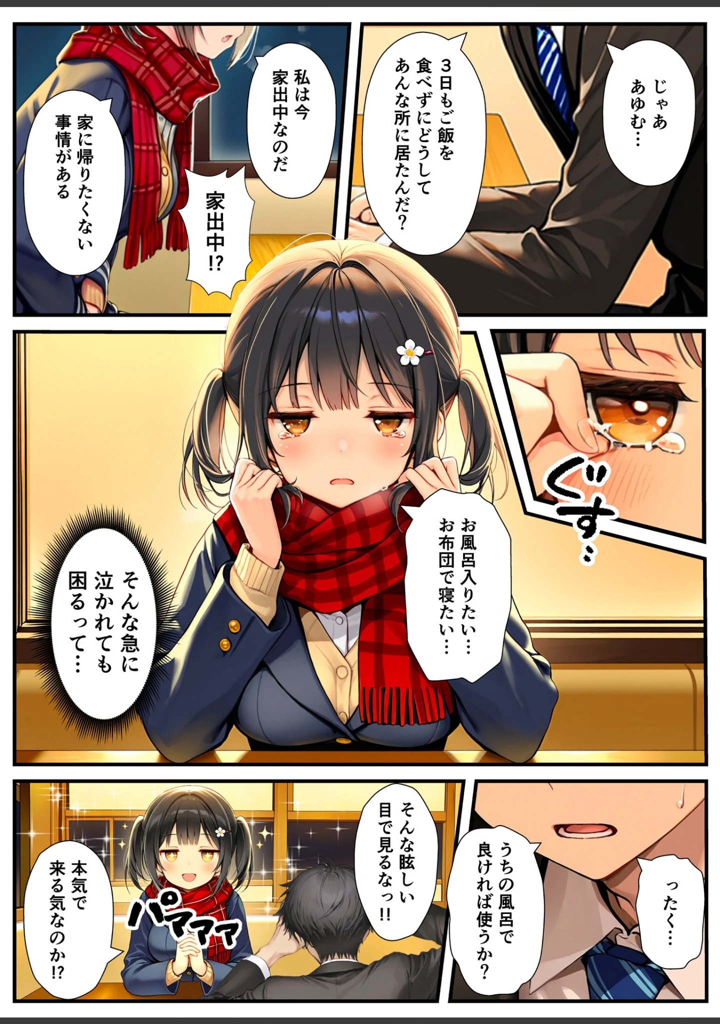 「セックスが嫌いなジト目TS家出少女が一晩でメス堕ちする話【モザイク版】」（悪魔ほろほろ） 試し読み 9ページ目