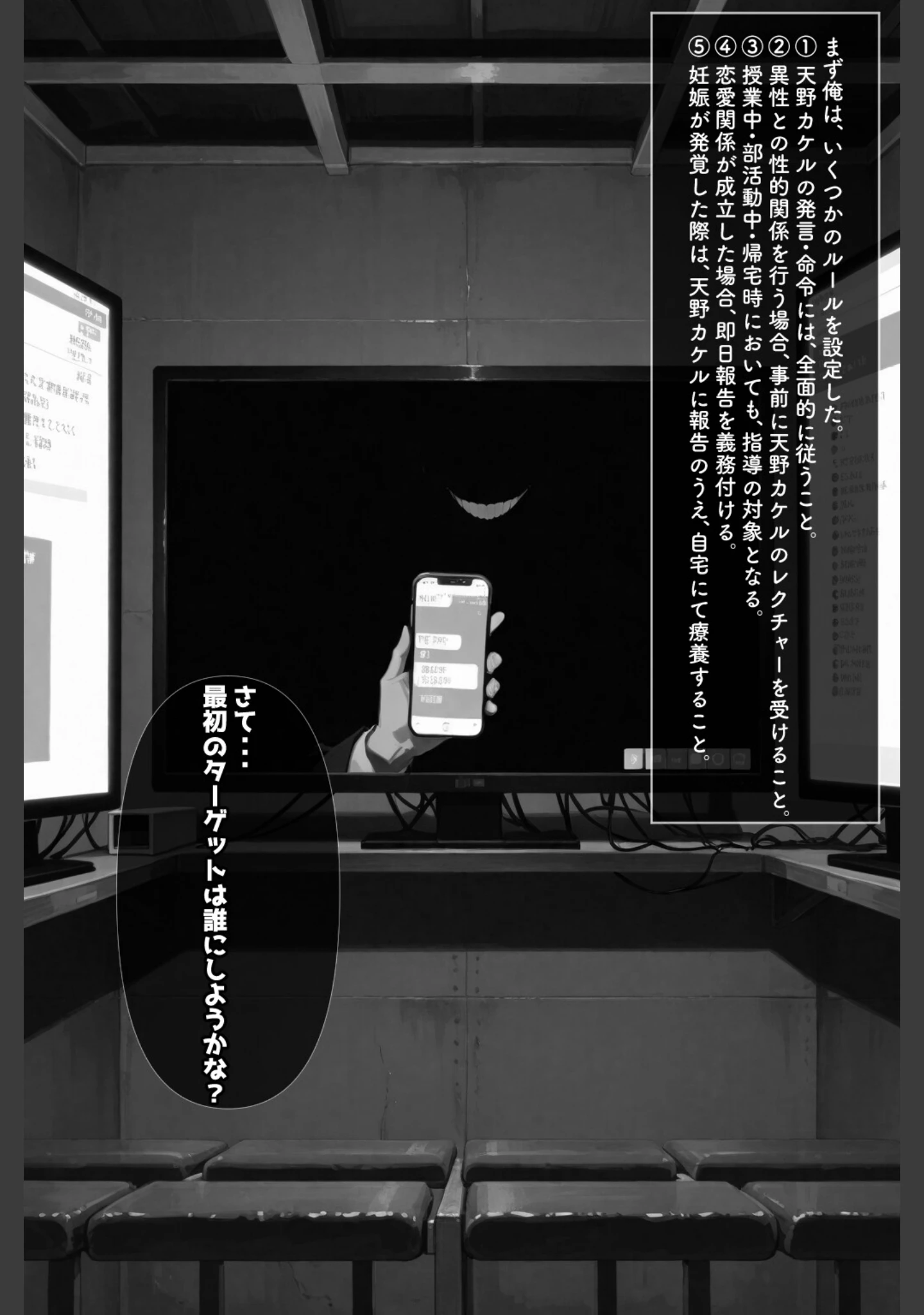 「常識改変！催●マニュアル【棒消し修正版】」（愛罠） 試し読み 2ページ目