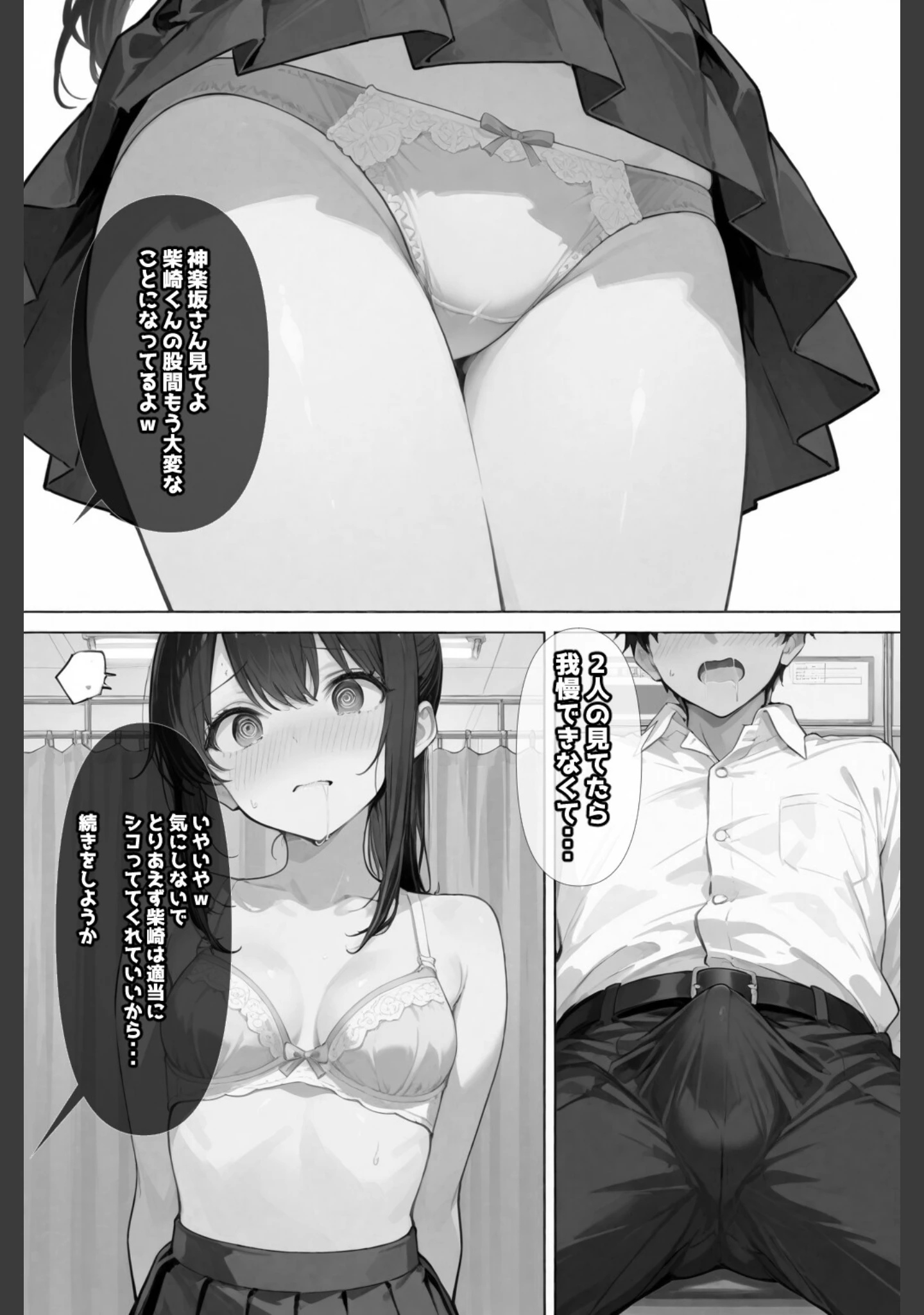 「常識改変！催●マニュアル【棒消し修正版】」（愛罠） 試し読み 7ページ目