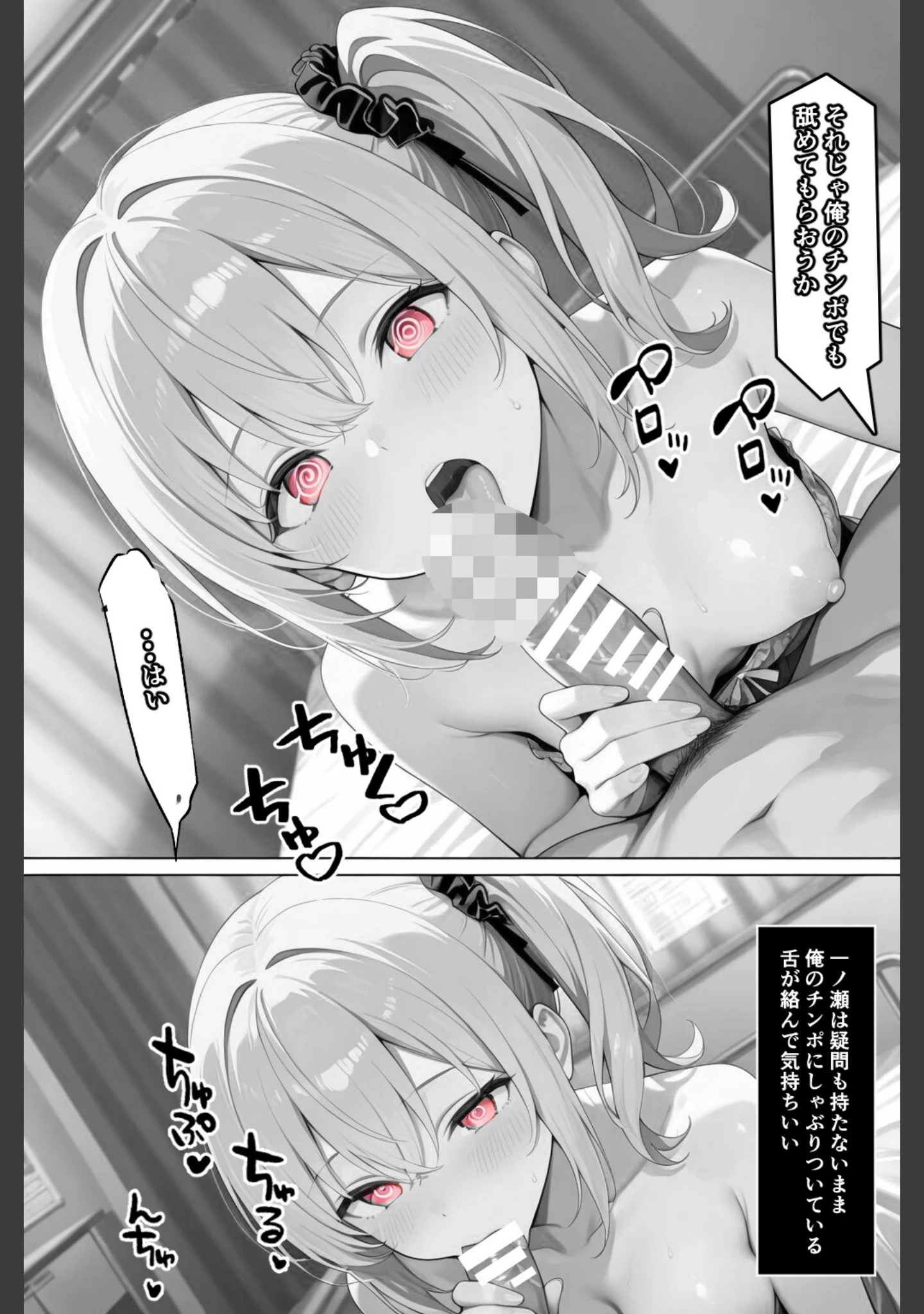 「常識改変！催●マニュアル 2【棒消し修正版】」（愛罠） 試し読み 10ページ目