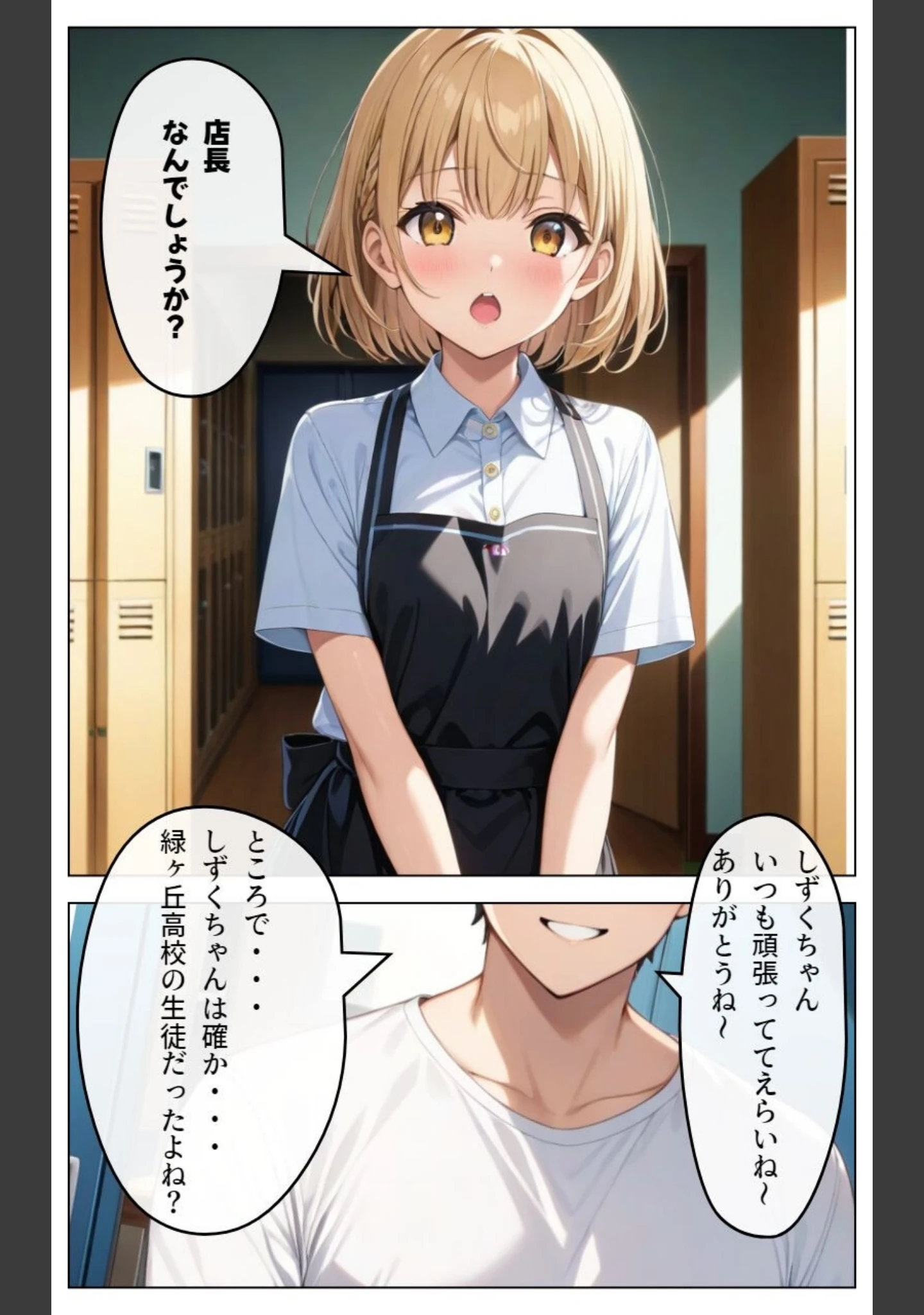 「くそキモ店長に弱みを握られ犯●れまっくた金髪ロリJK【モザイク版】」（憧れ委員会） 試し読み 5ページ目