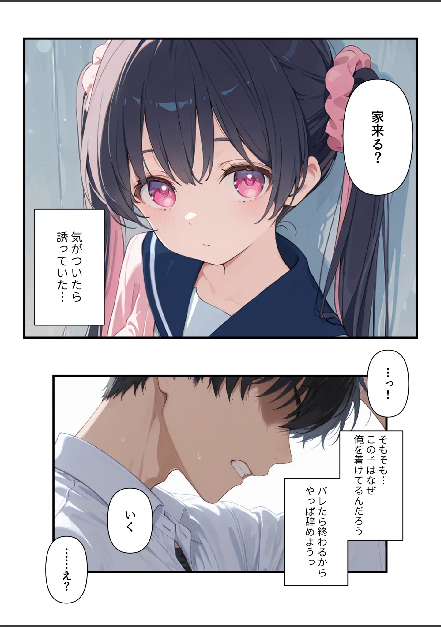 「謎の地雷形女子校生が推しのち○ ぽにメス堕ちするまでの記録【モザイク版】（単話）」（ルミナ） 試し読み 4ページ目