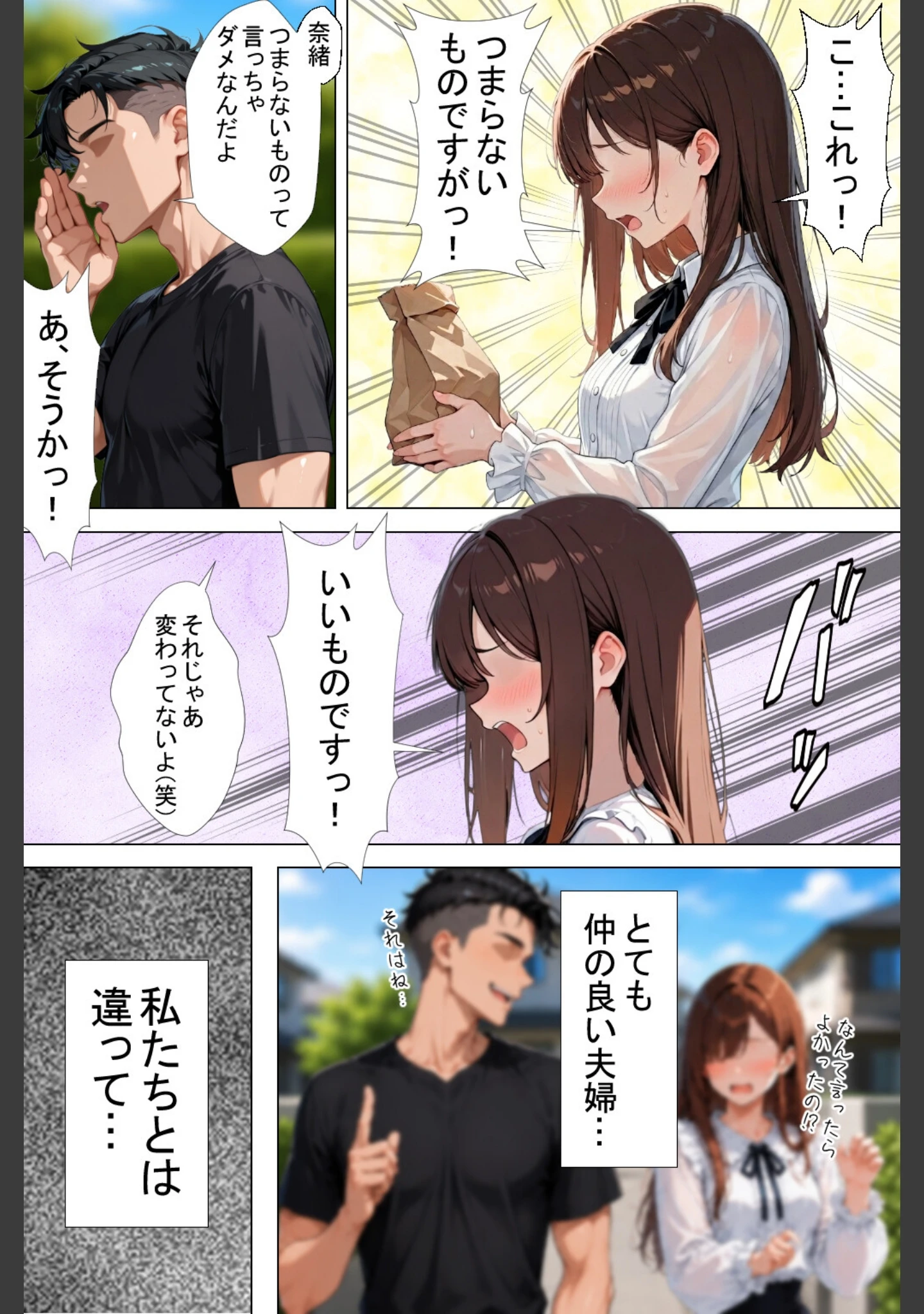「隣の新婚夫を淫乱人妻が寝取って種付けプレスされる話【棒消し修正版】」（ヒロインファクトリー） 試し読み 8ページ目