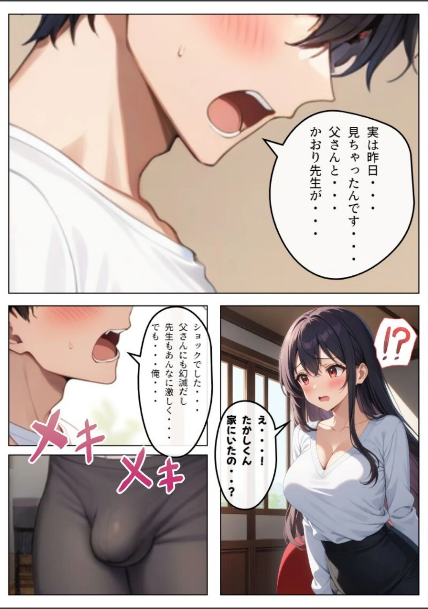 「父とセックスしていた巨乳家庭教師に中出ししてやった【モザイク版】」（憧れ委員会） 試し読み 11ページ目