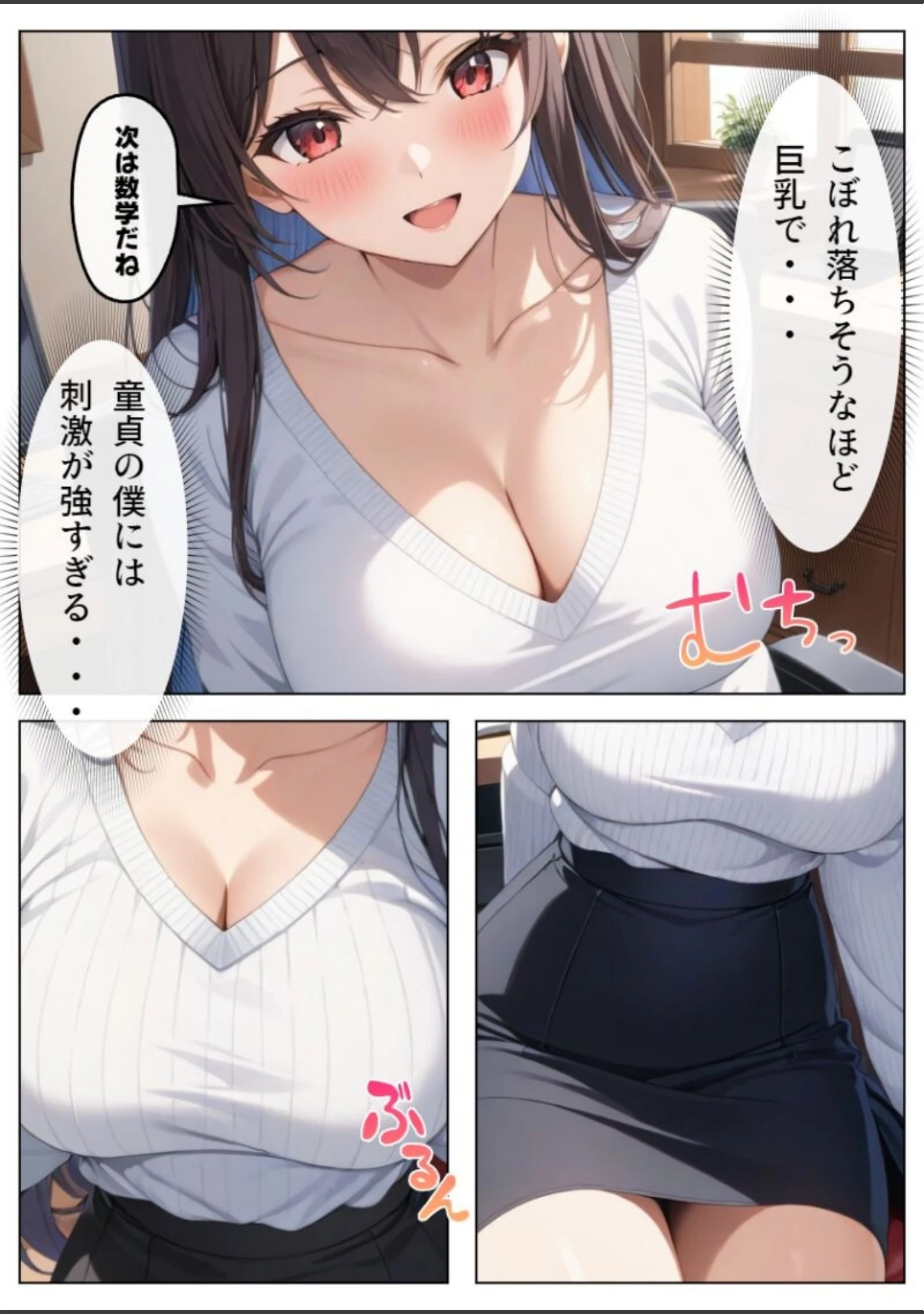 「父とセックスしていた巨乳家庭教師に中出ししてやった【モザイク版】」（憧れ委員会） 試し読み 3ページ目