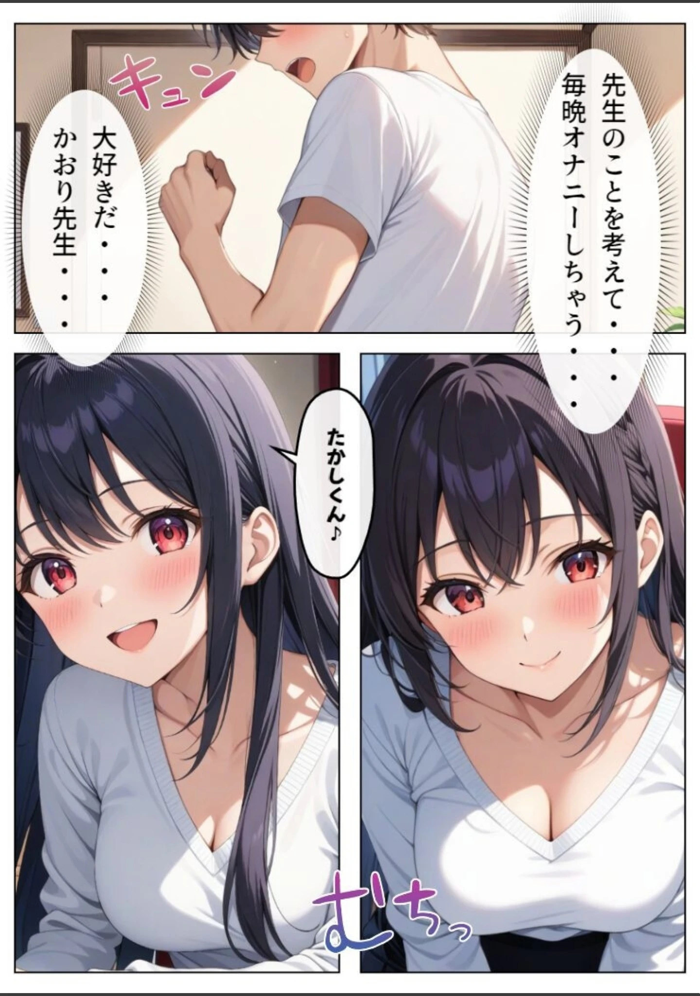 「父とセックスしていた巨乳家庭教師に中出ししてやった【モザイク版】」（憧れ委員会） 試し読み 4ページ目