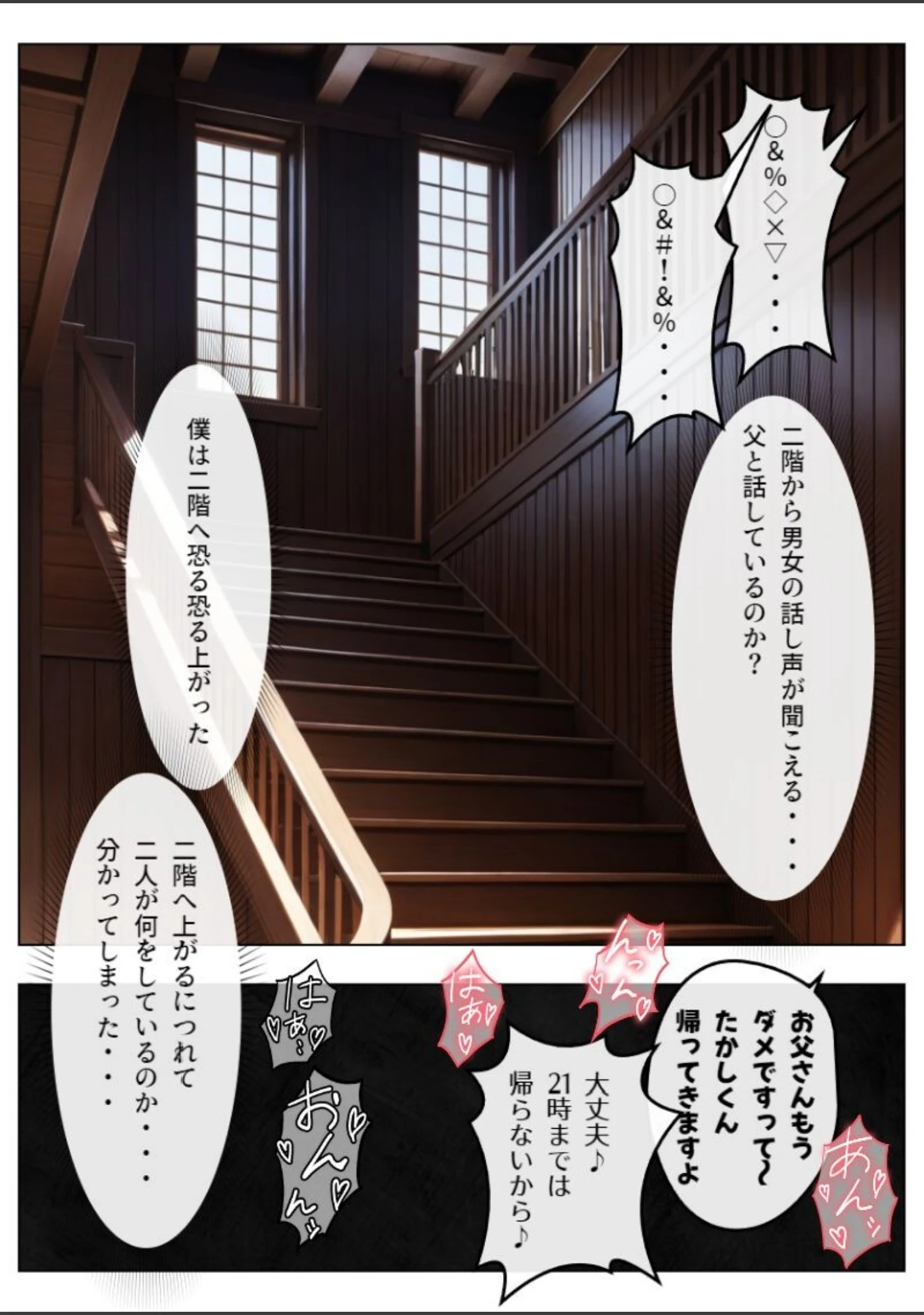 「父とセックスしていた巨乳家庭教師に中出ししてやった【モザイク版】」（憧れ委員会） 試し読み 6ページ目
