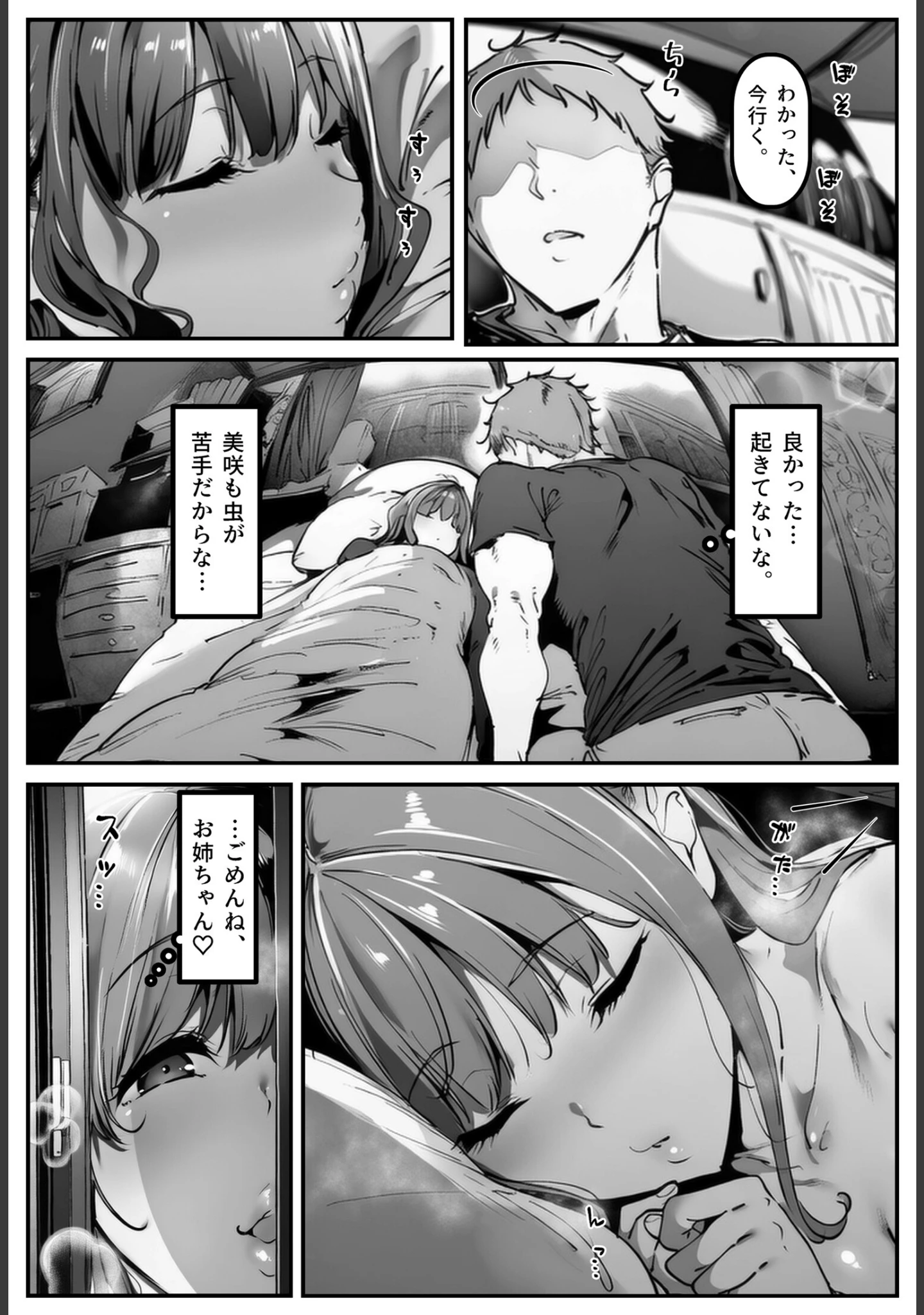 「彼女の妹が脅してくるんだが…っ！？【棒消し修正版】」（シロクロスキー） 試し読み 12ページ目