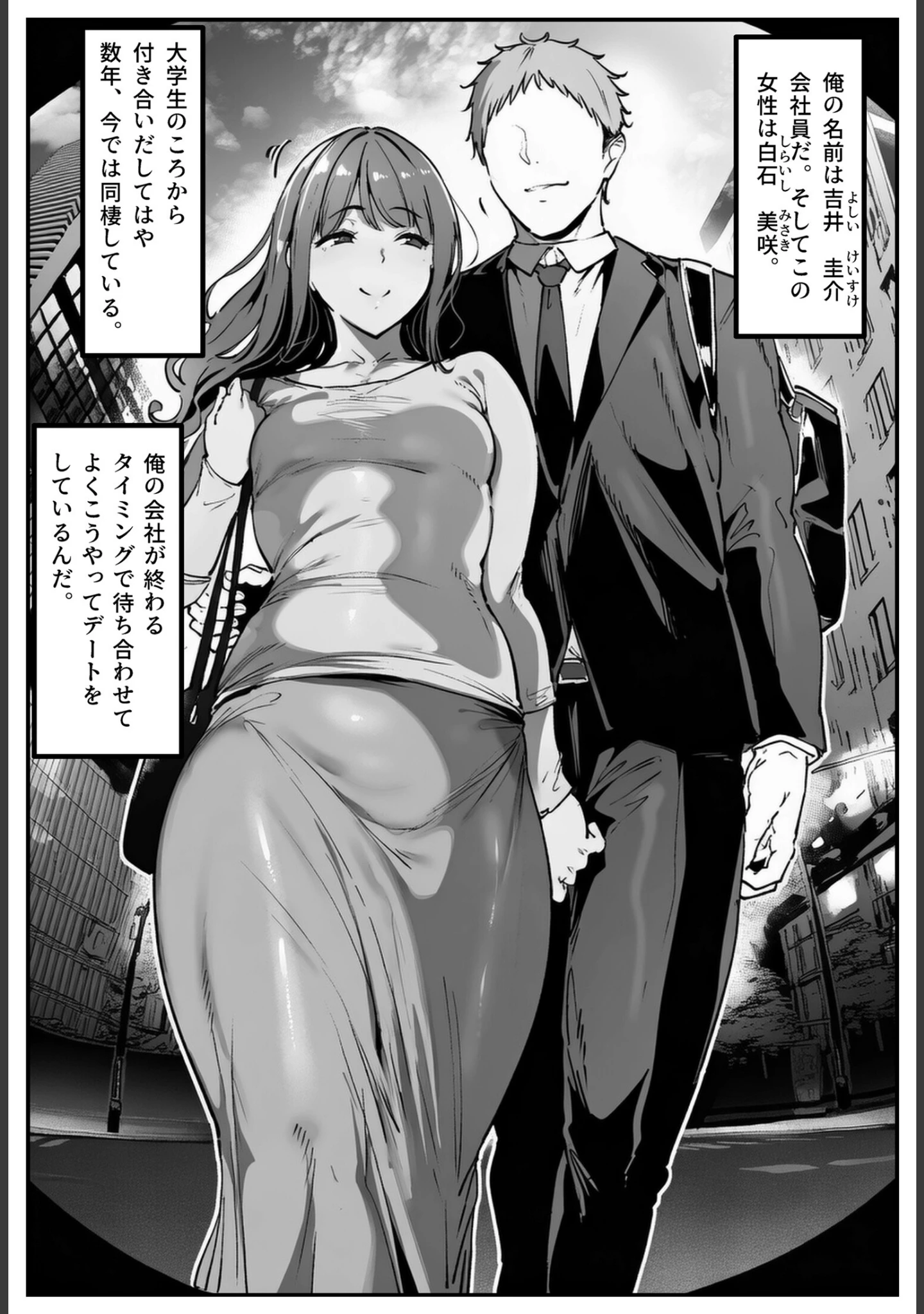 「彼女の妹が脅してくるんだが…っ！？【棒消し修正版】」（シロクロスキー） 試し読み 2ページ目