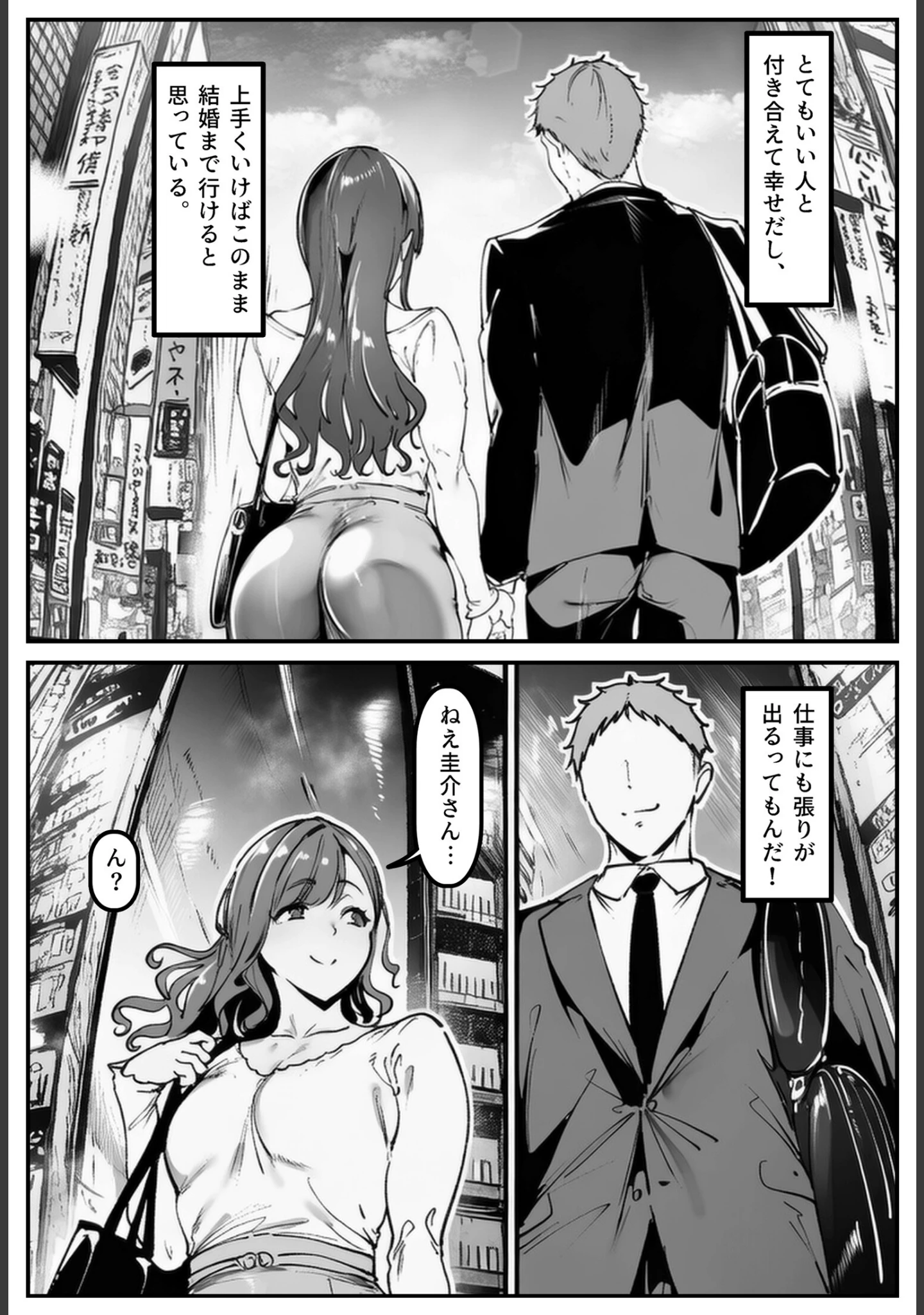 「彼女の妹が脅してくるんだが…っ！？【棒消し修正版】」（シロクロスキー） 試し読み 3ページ目