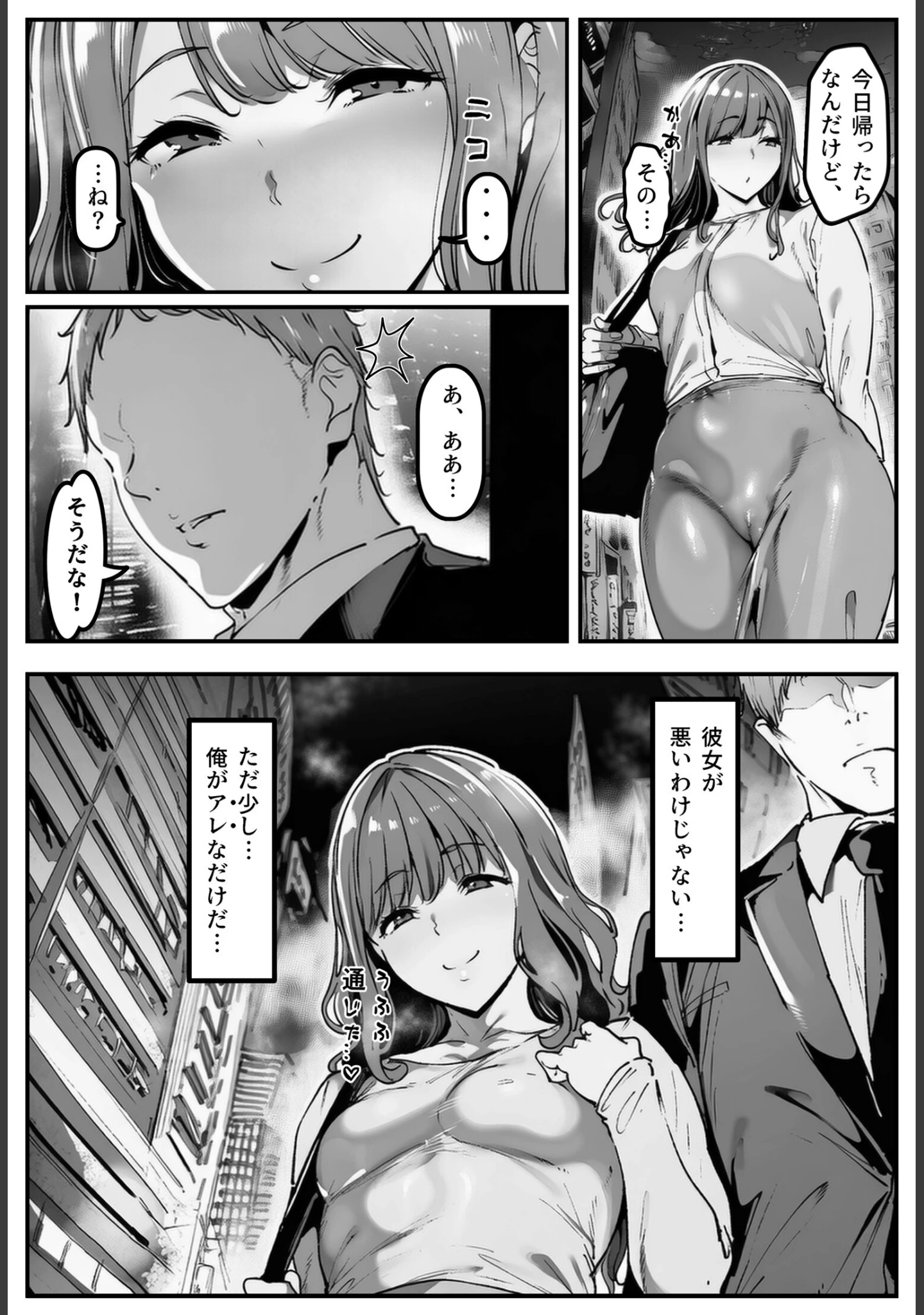 「彼女の妹が脅してくるんだが…っ！？【棒消し修正版】」（シロクロスキー） 試し読み 4ページ目