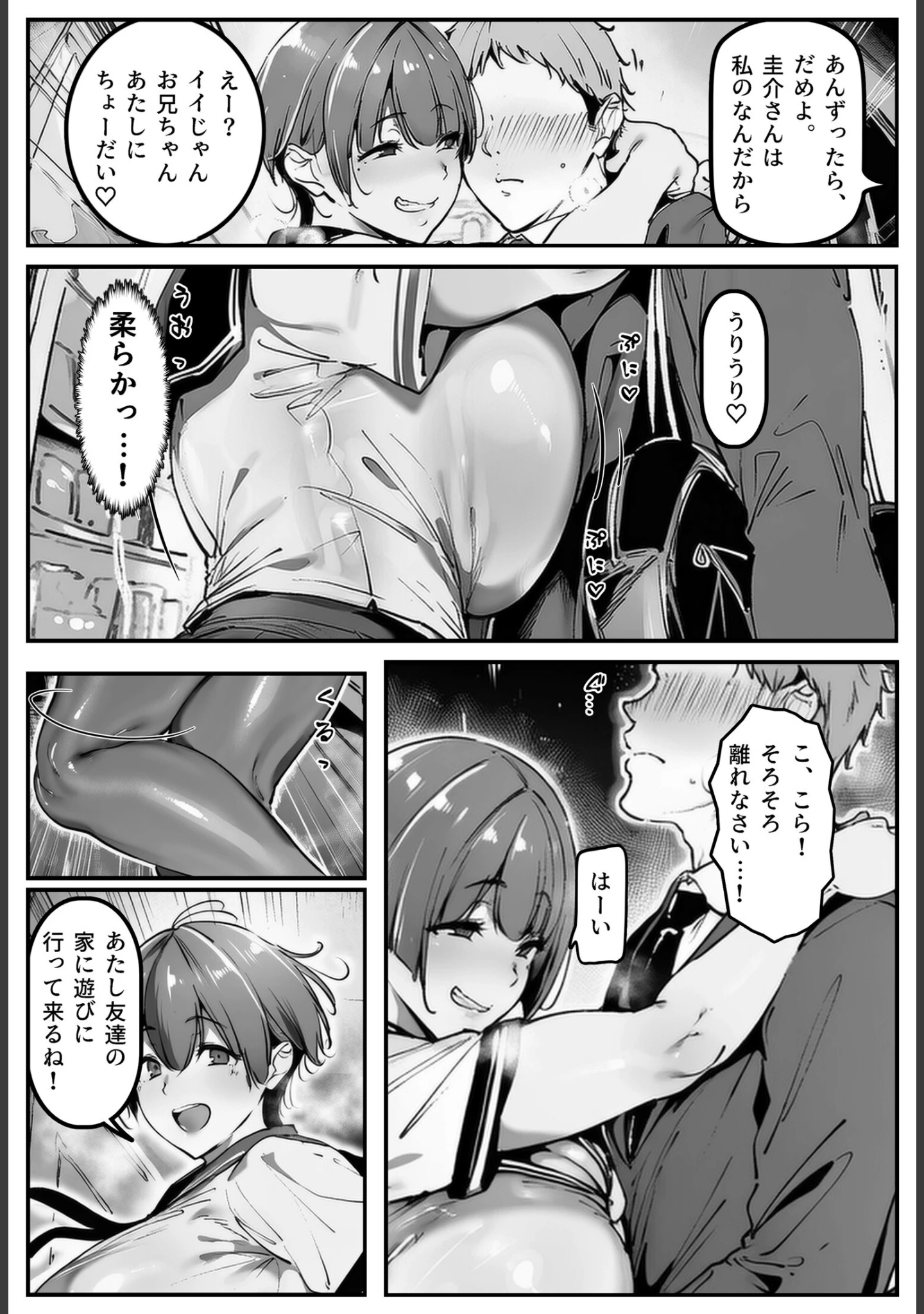 「彼女の妹が脅してくるんだが…っ！？【棒消し修正版】」（シロクロスキー） 試し読み 8ページ目
