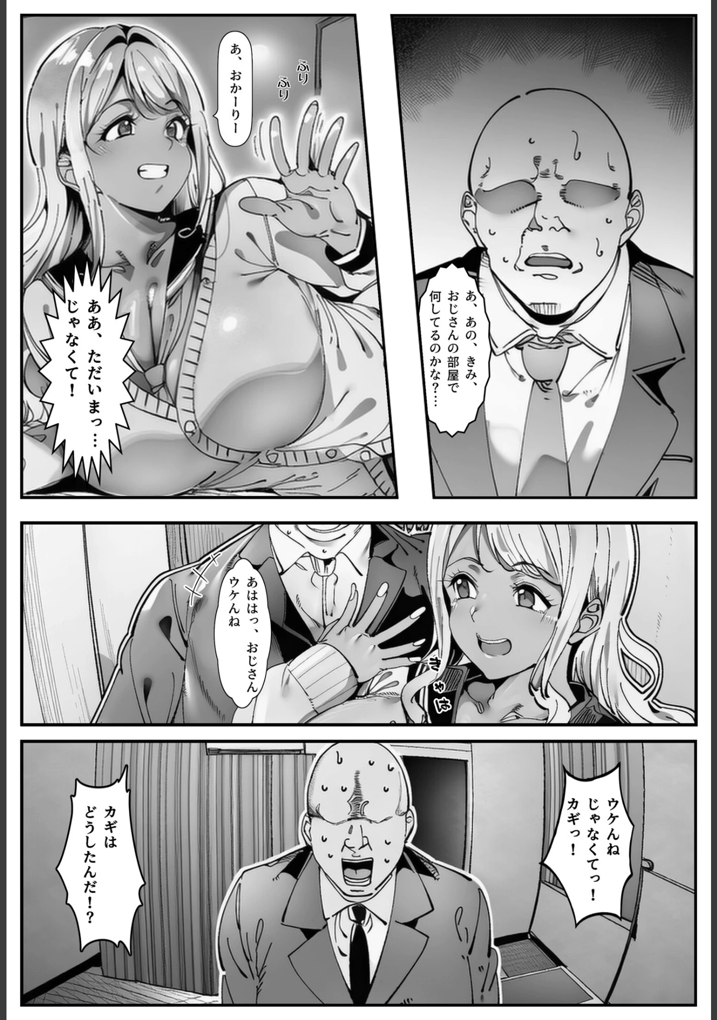 「おじさん家に勝手に女子がいる！！黒ギャル母娘編【モザイク版】」（シロクロスキー） 試し読み 2ページ目