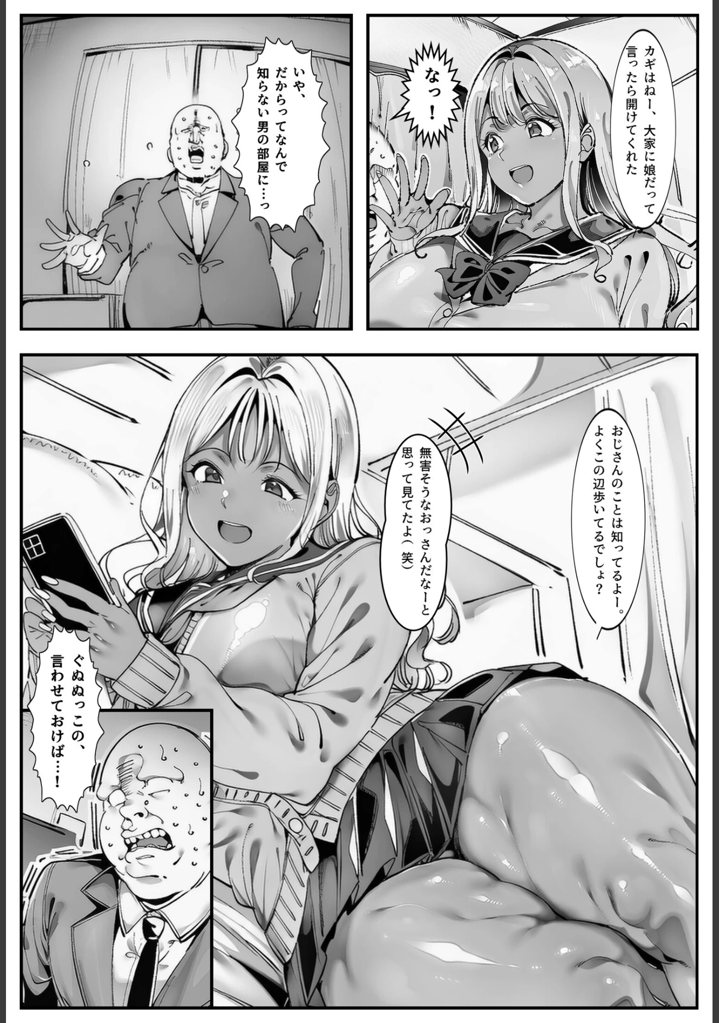 「おじさん家に勝手に女子がいる！！黒ギャル母娘編【モザイク版】」（シロクロスキー） 試し読み 3ページ目