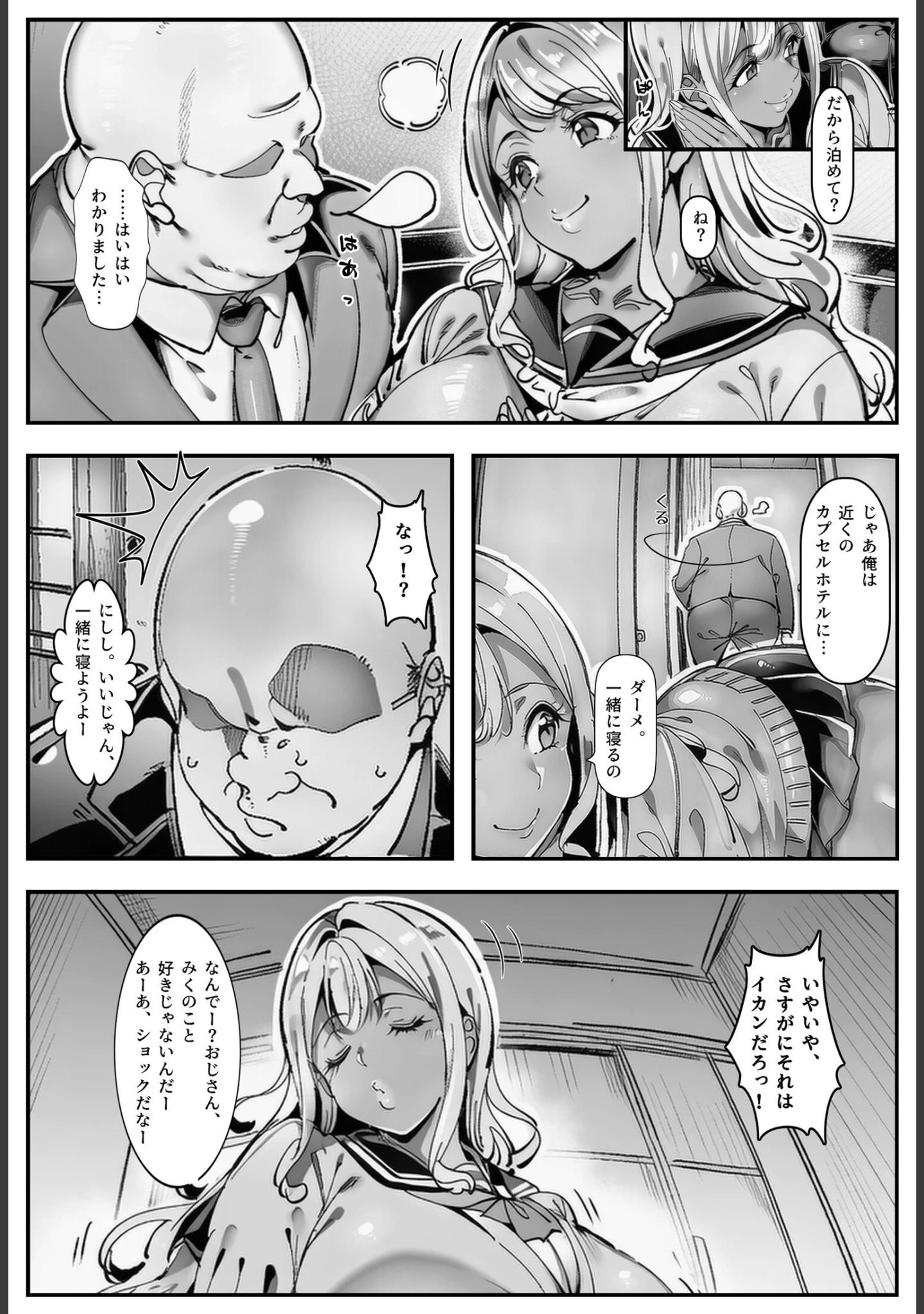 「おじさん家に勝手に女子がいる！！黒ギャル母娘編【モザイク版】」（シロクロスキー） 試し読み 5ページ目
