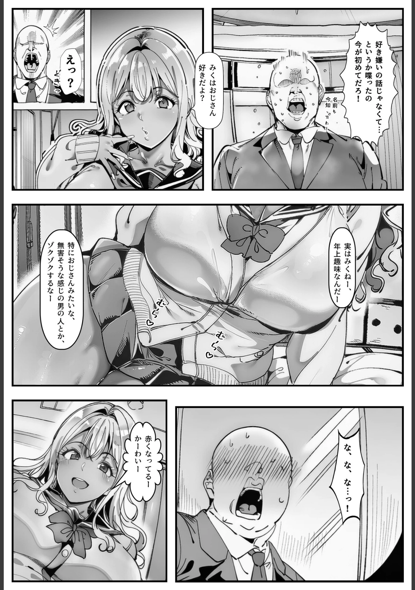 「おじさん家に勝手に女子がいる！！黒ギャル母娘編【モザイク版】」（シロクロスキー） 試し読み 6ページ目