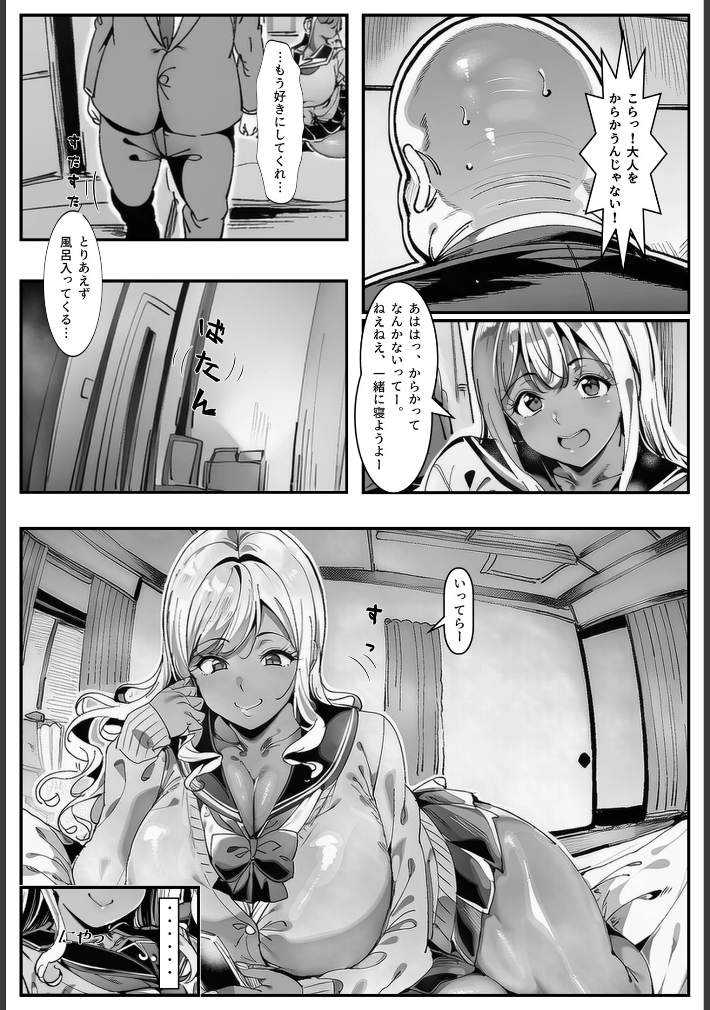 「おじさん家に勝手に女子がいる！！黒ギャル母娘編【モザイク版】」（シロクロスキー） 試し読み 7ページ目